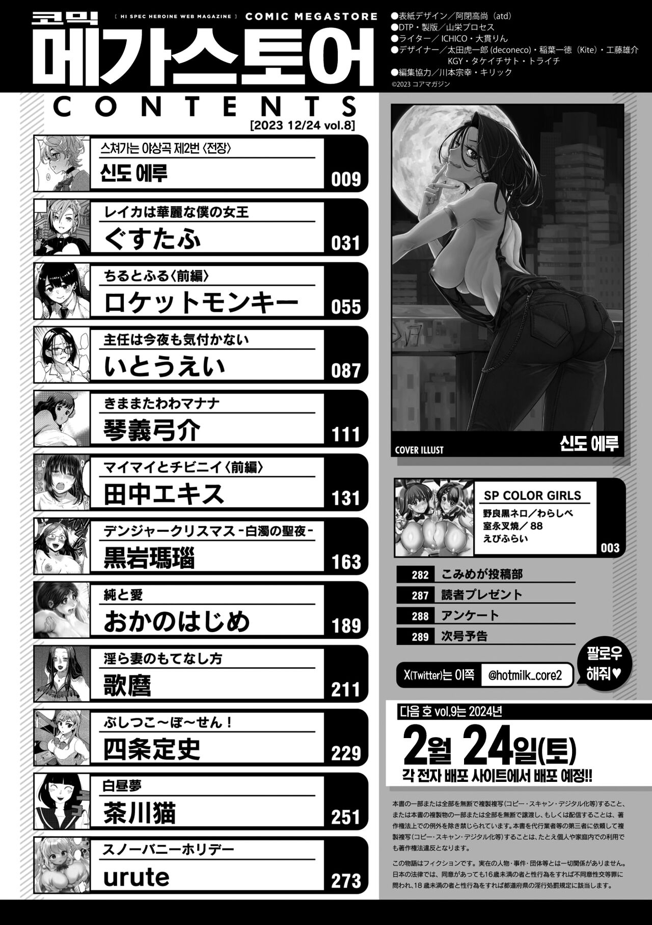 [ShindoL] Yukizuri Nocturne | 스쳐가는 야상곡 제2번 (COMIC Megastore Vol. 8) [Korean] [이거맛좀봐] 이미지 번호 2