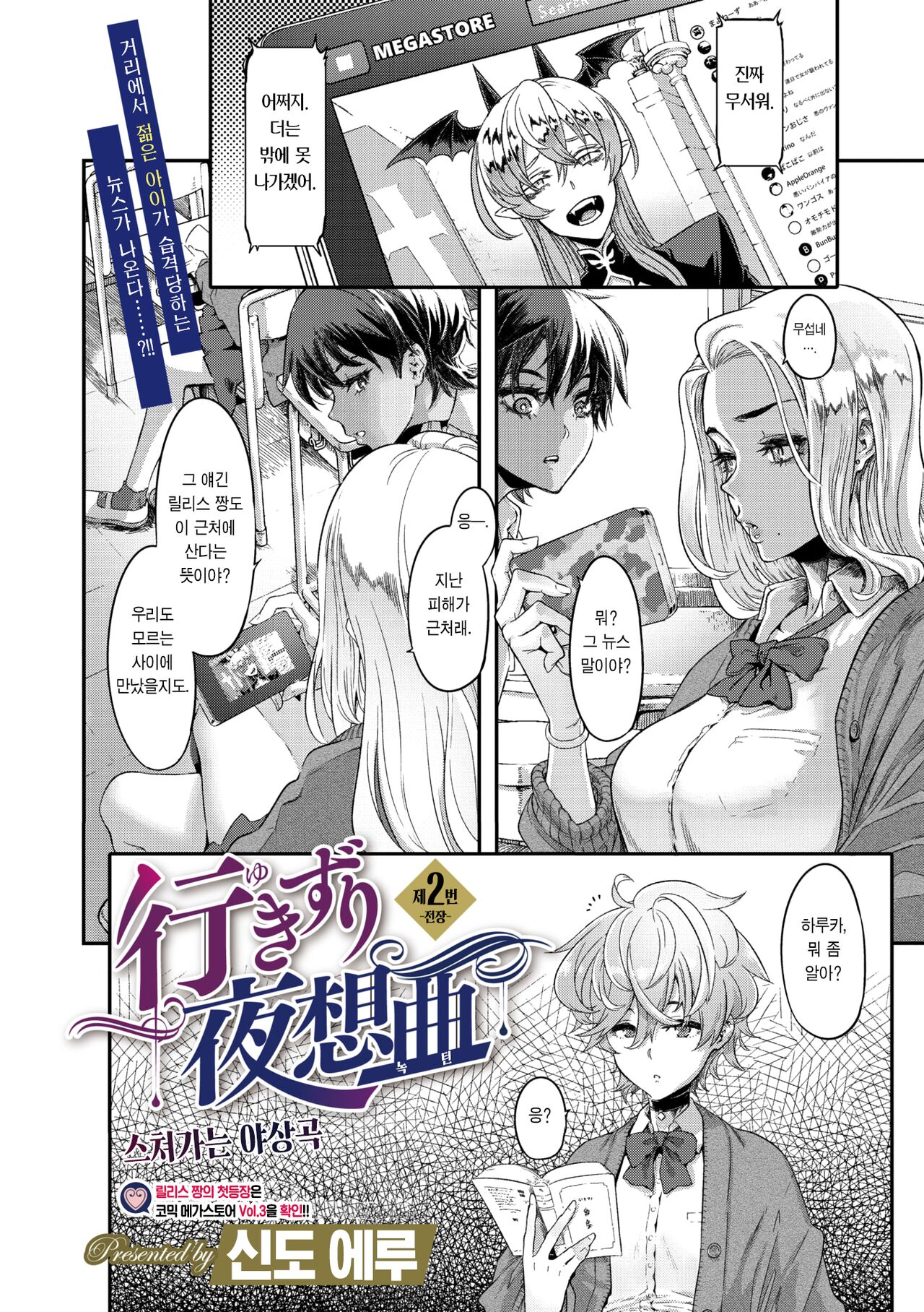 [ShindoL] Yukizuri Nocturne | 스쳐가는 야상곡 제2번 (COMIC Megastore Vol. 8) [Korean] [이거맛좀봐] 이미지 번호 4