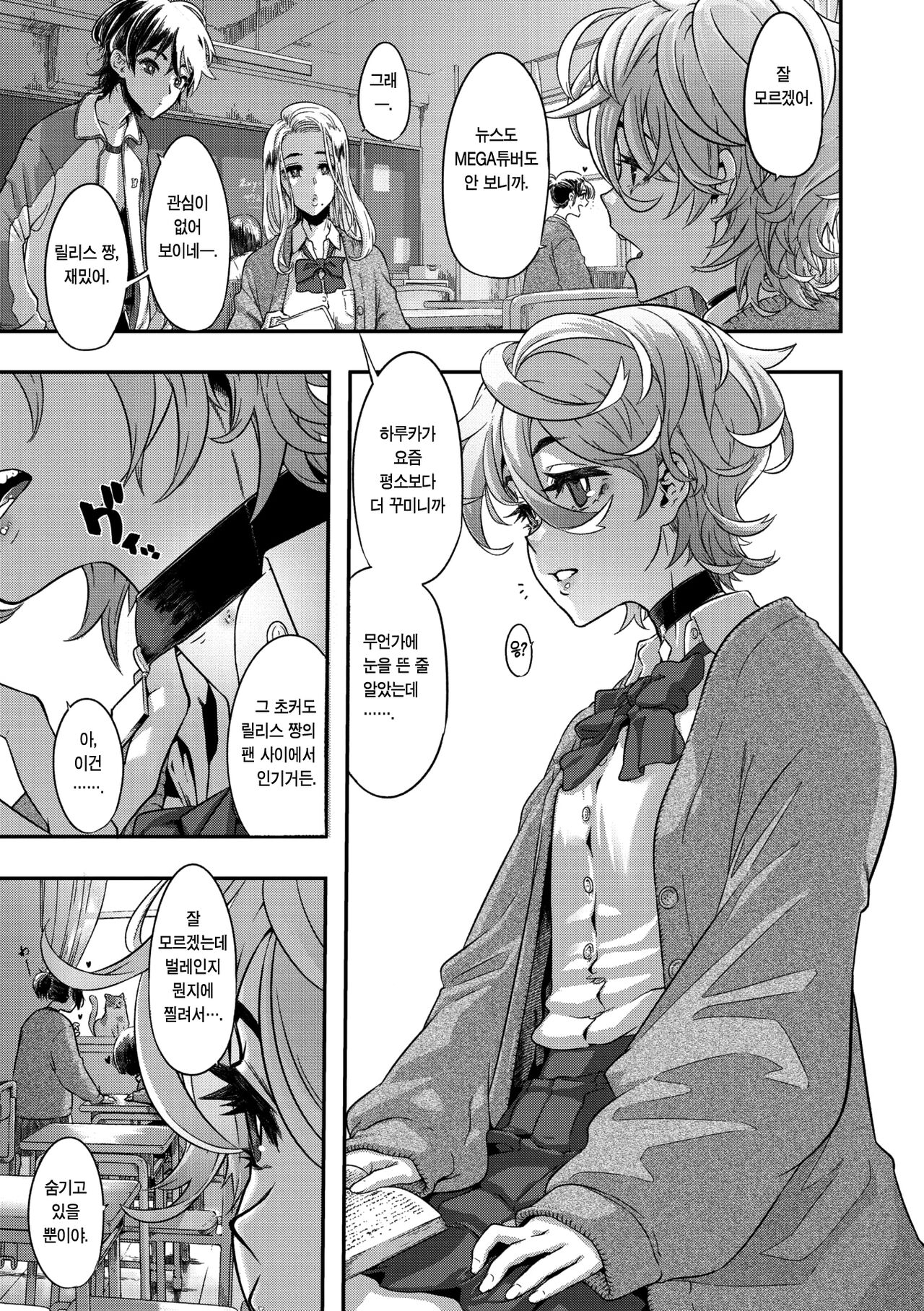 [ShindoL] Yukizuri Nocturne | 스쳐가는 야상곡 제2번 (COMIC Megastore Vol. 8) [Korean] [이거맛좀봐] 이미지 번호 5