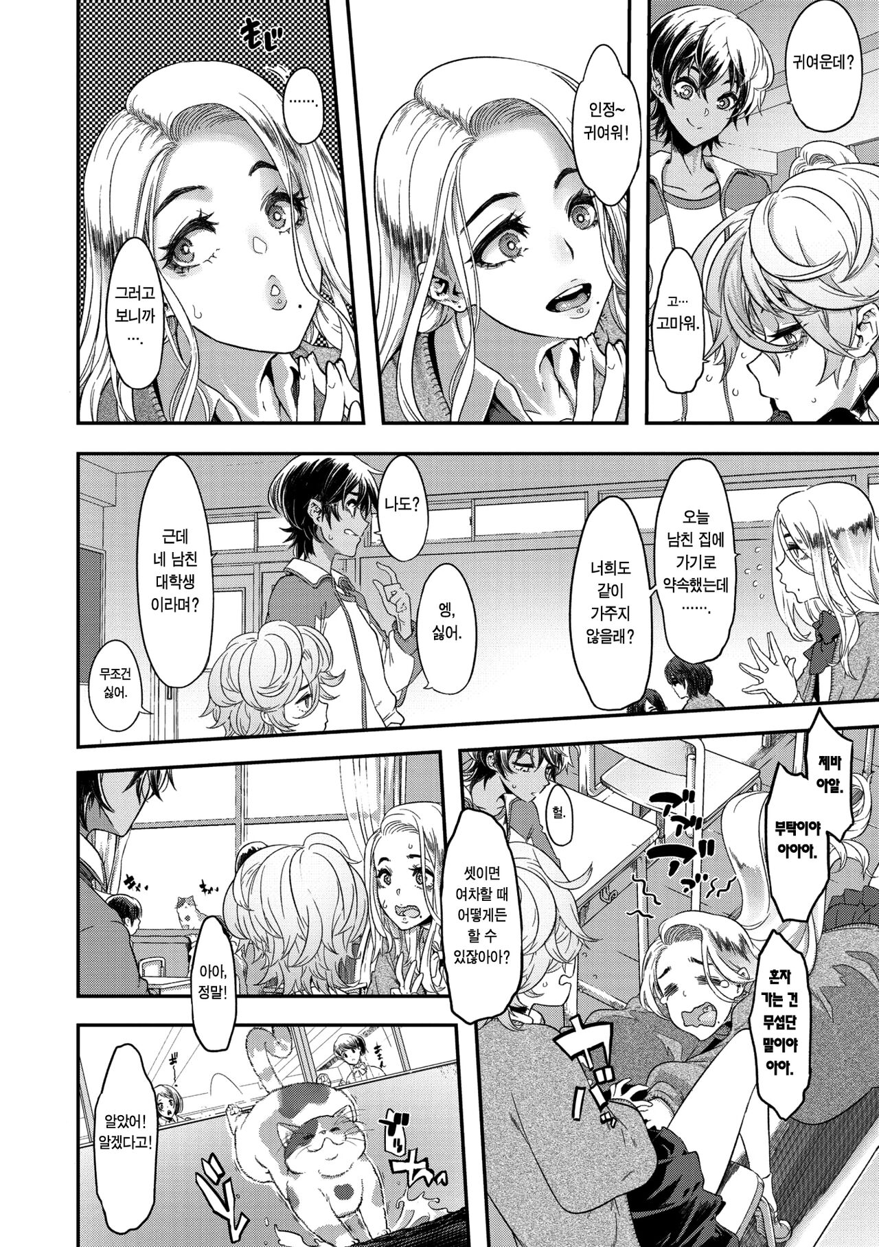 [ShindoL] Yukizuri Nocturne | 스쳐가는 야상곡 제2번 (COMIC Megastore Vol. 8) [Korean] [이거맛좀봐] 이미지 번호 6