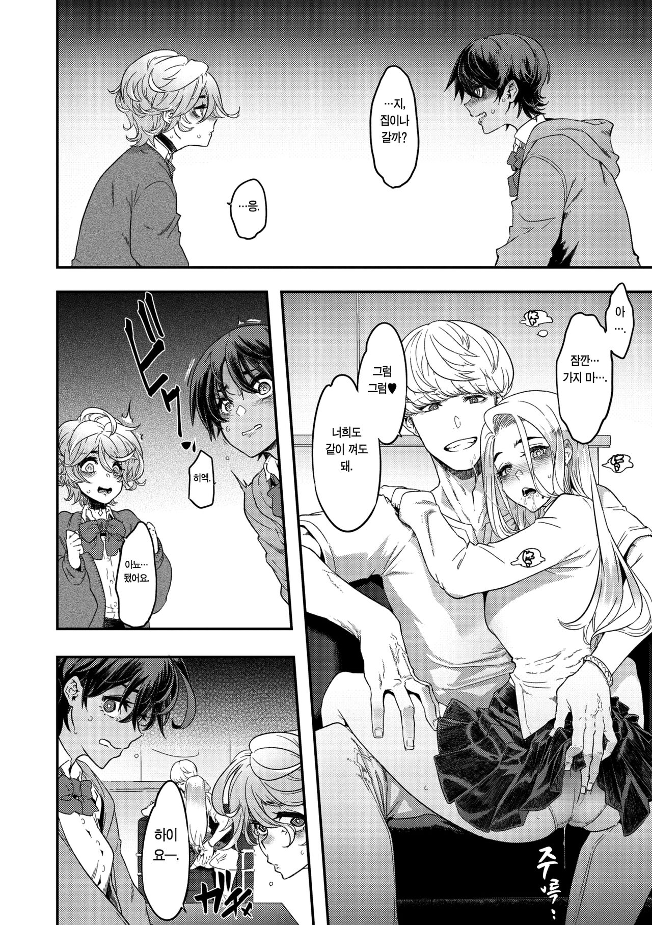 [ShindoL] Yukizuri Nocturne | 스쳐가는 야상곡 제2번 (COMIC Megastore Vol. 8) [Korean] [이거맛좀봐] 이미지 번호 12