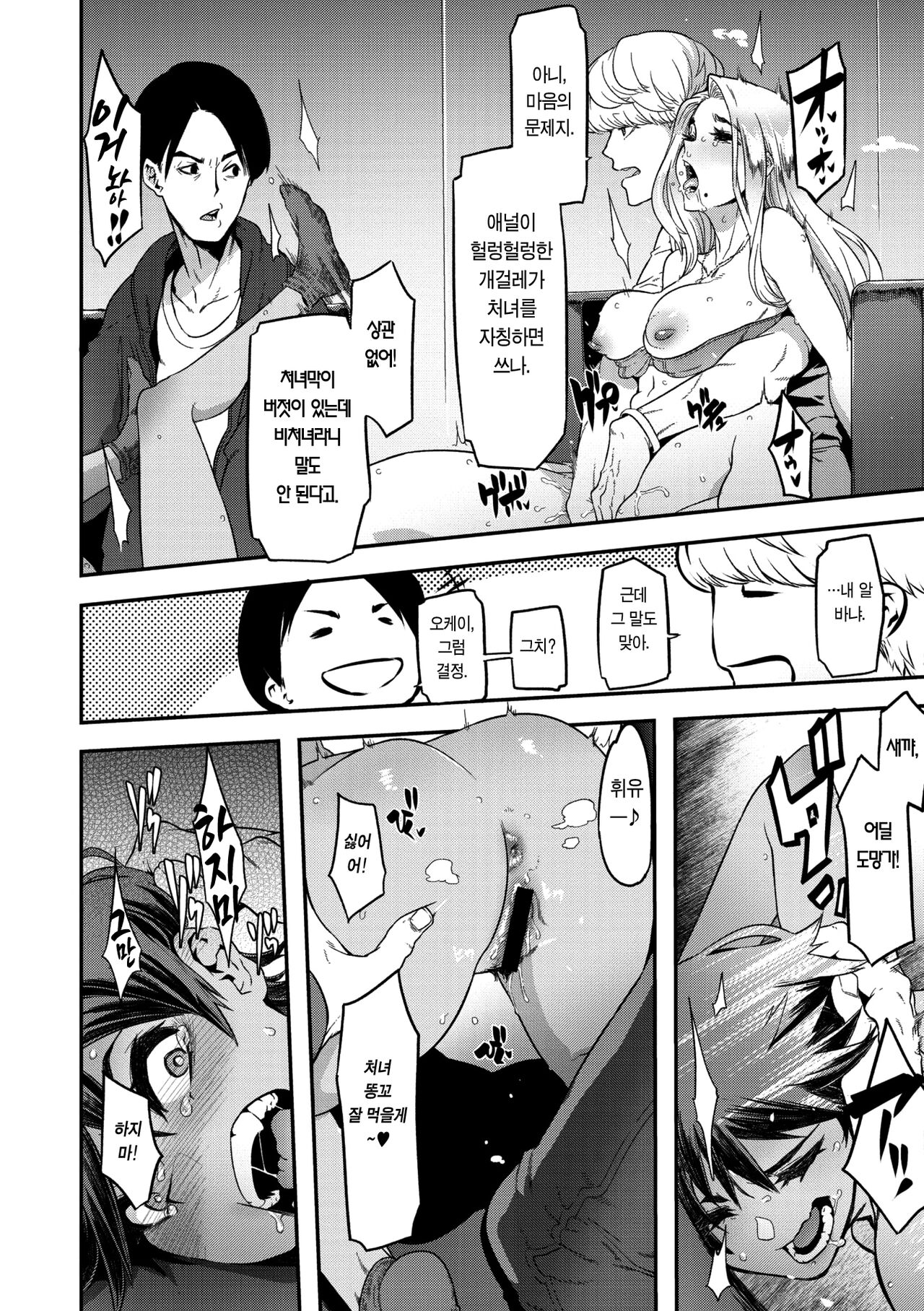 [ShindoL] Yukizuri Nocturne | 스쳐가는 야상곡 제2번 (COMIC Megastore Vol. 8) [Korean] [이거맛좀봐] 이미지 번호 18