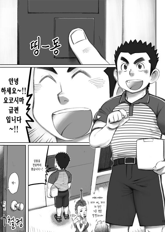 [Ebitendon (Torakichi, Kobucha)] Otodoke! Haitatsu Onii-san | 배달! 택배 형아 [Korean] [Digital] 이미지 번호 17