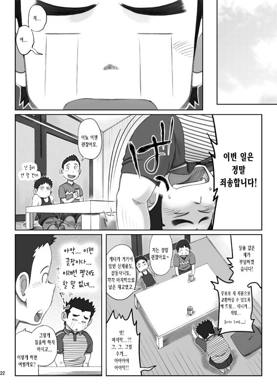 [Ebitendon (Torakichi, Kobucha)] Otodoke! Haitatsu Onii-san | 배달! 택배 형아 [Korean] [Digital] 이미지 번호 22