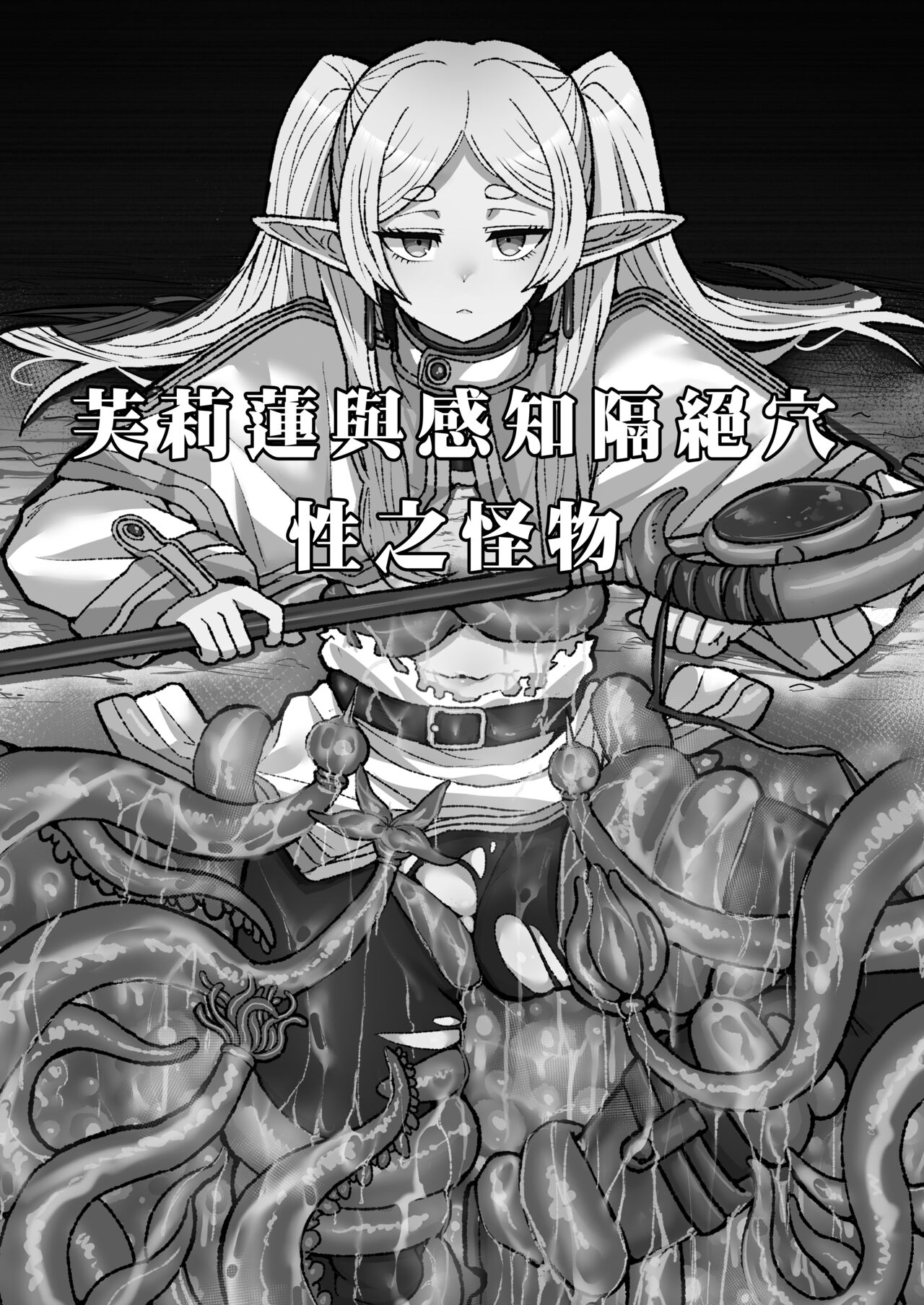 [Sei no mamono (Sema)] Frieren to Kankaku Shadan Ana | 芙莉蓮與感覚遮断穴 (Sousou no Frieren) [Digital] 이미지 번호 2