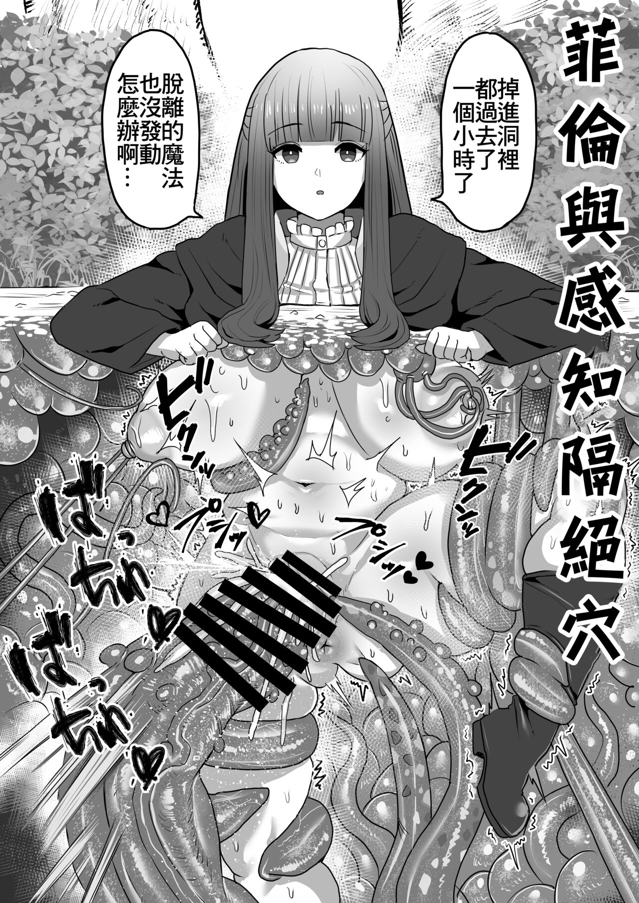 [Sei no mamono (Sema)] Frieren to Kankaku Shadan Ana | 芙莉蓮與感覚遮断穴 (Sousou no Frieren) [Digital] 이미지 번호 39