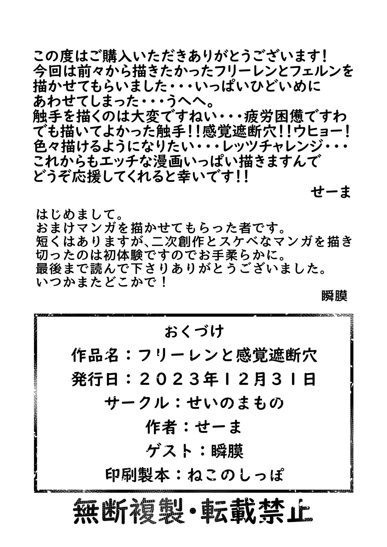 [Sei no mamono (Sema)] Frieren to Kankaku Shadan Ana | 芙莉蓮與感覚遮断穴 (Sousou no Frieren) [Digital] 이미지 번호 49