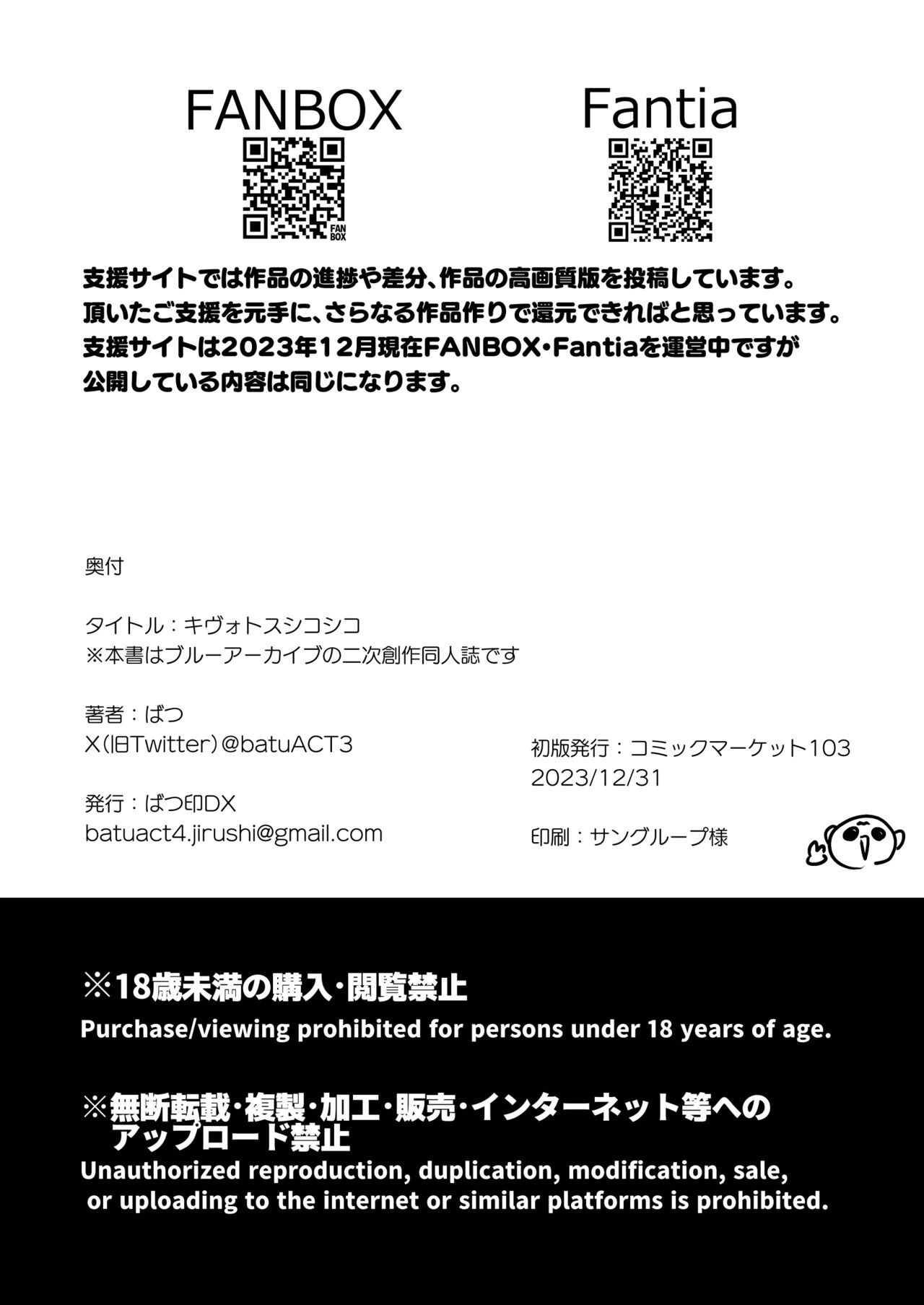 [Batsu Jirushi DX (Batsu)] Kivotos Shikoshiko (Blue Archive) [Chinese] [Digital] 图片编号 21