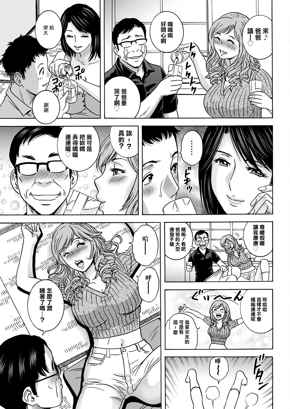 [英丸] 蕩けるよめはは 第3話[中国翻译] 图片编号 9