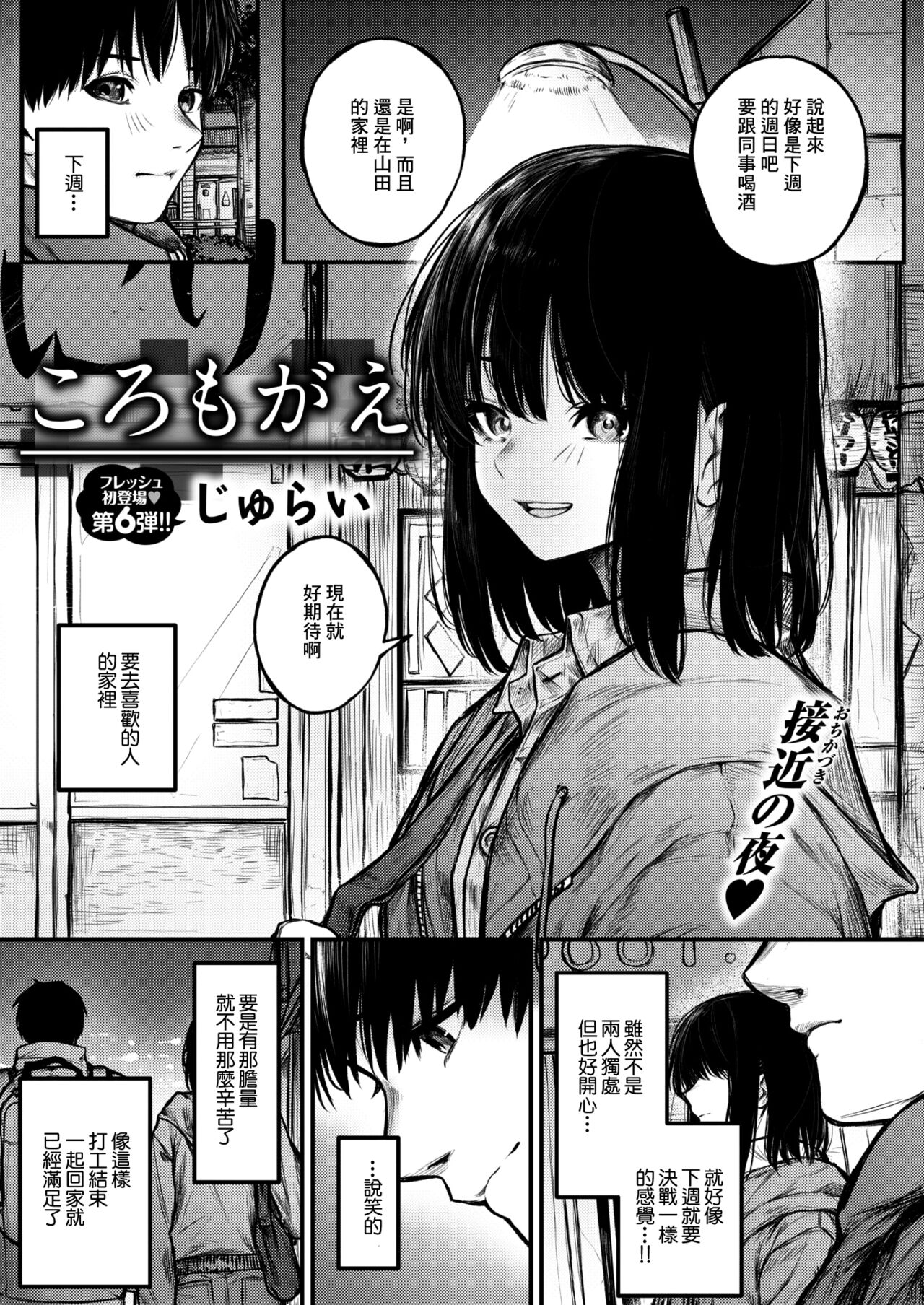 [Jury] Koromogae (COMIC X-EROS #106) [Chinese] [Digital] 图片编号 2