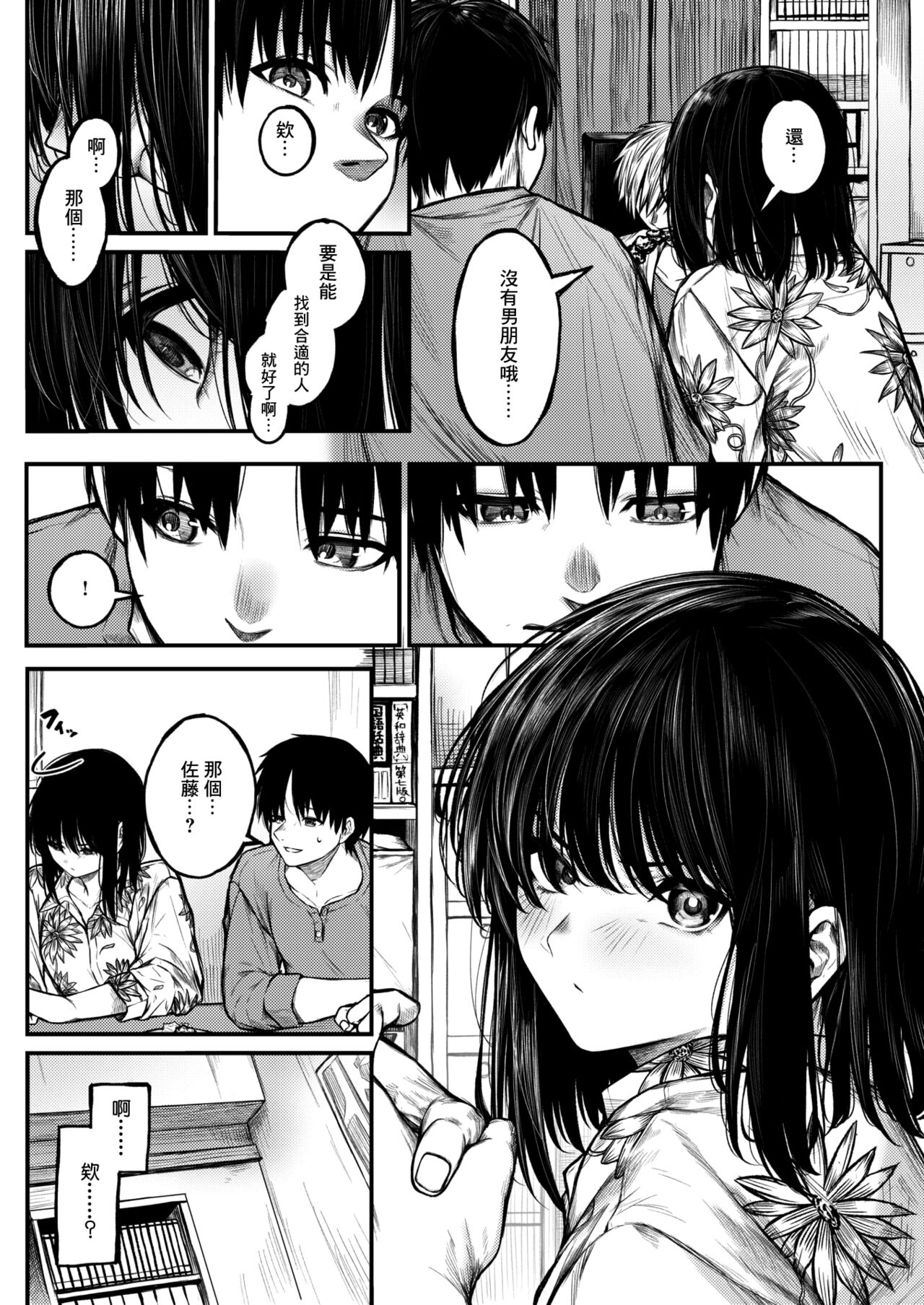 [Jury] Koromogae (COMIC X-EROS #106) [Chinese] [Digital] 图片编号 6