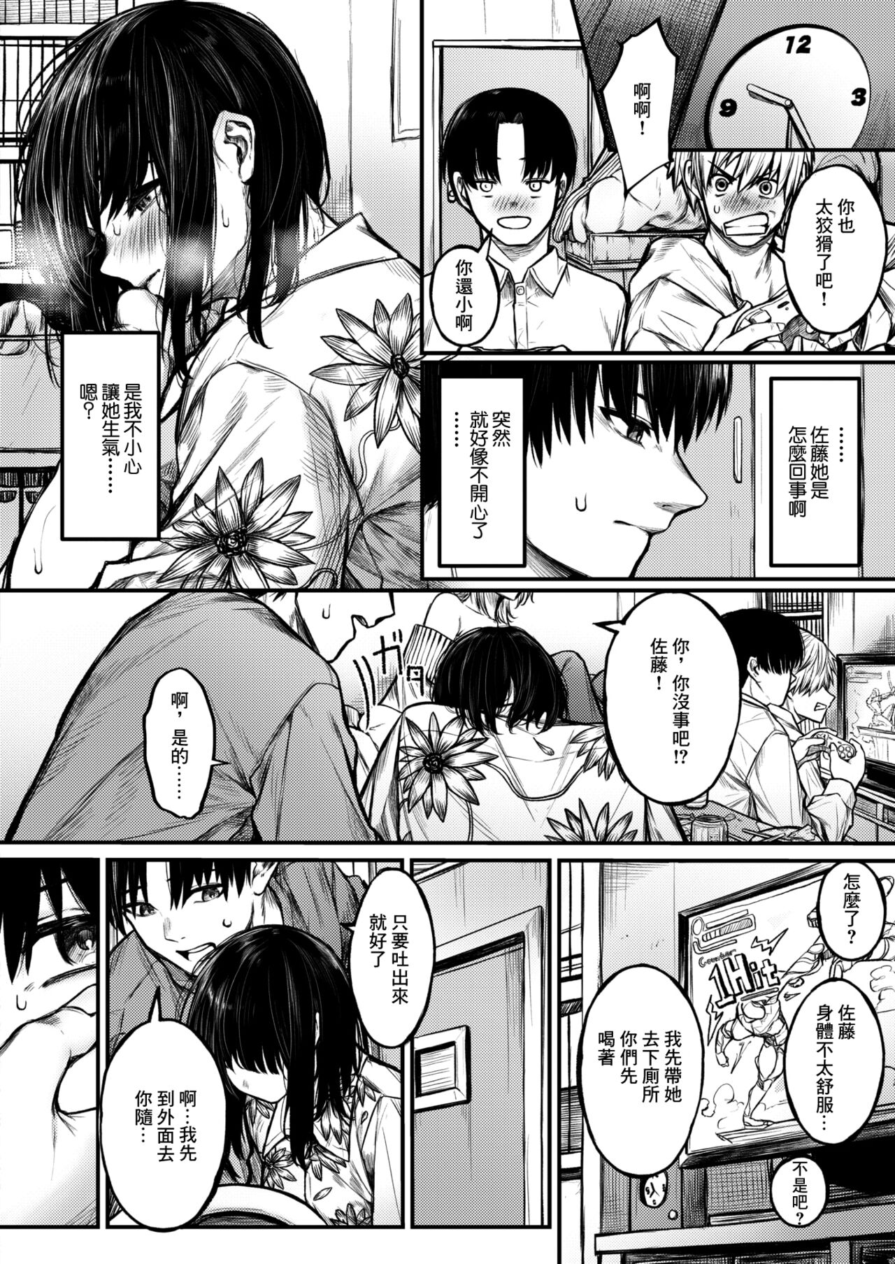 [Jury] Koromogae (COMIC X-EROS #106) [Chinese] [Digital] 图片编号 7