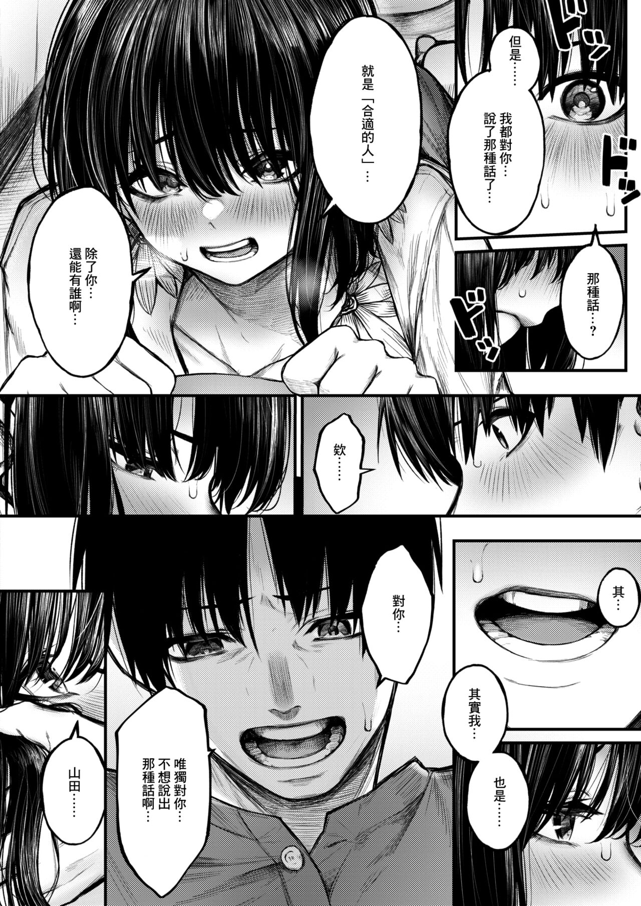 [Jury] Koromogae (COMIC X-EROS #106) [Chinese] [Digital] 图片编号 9