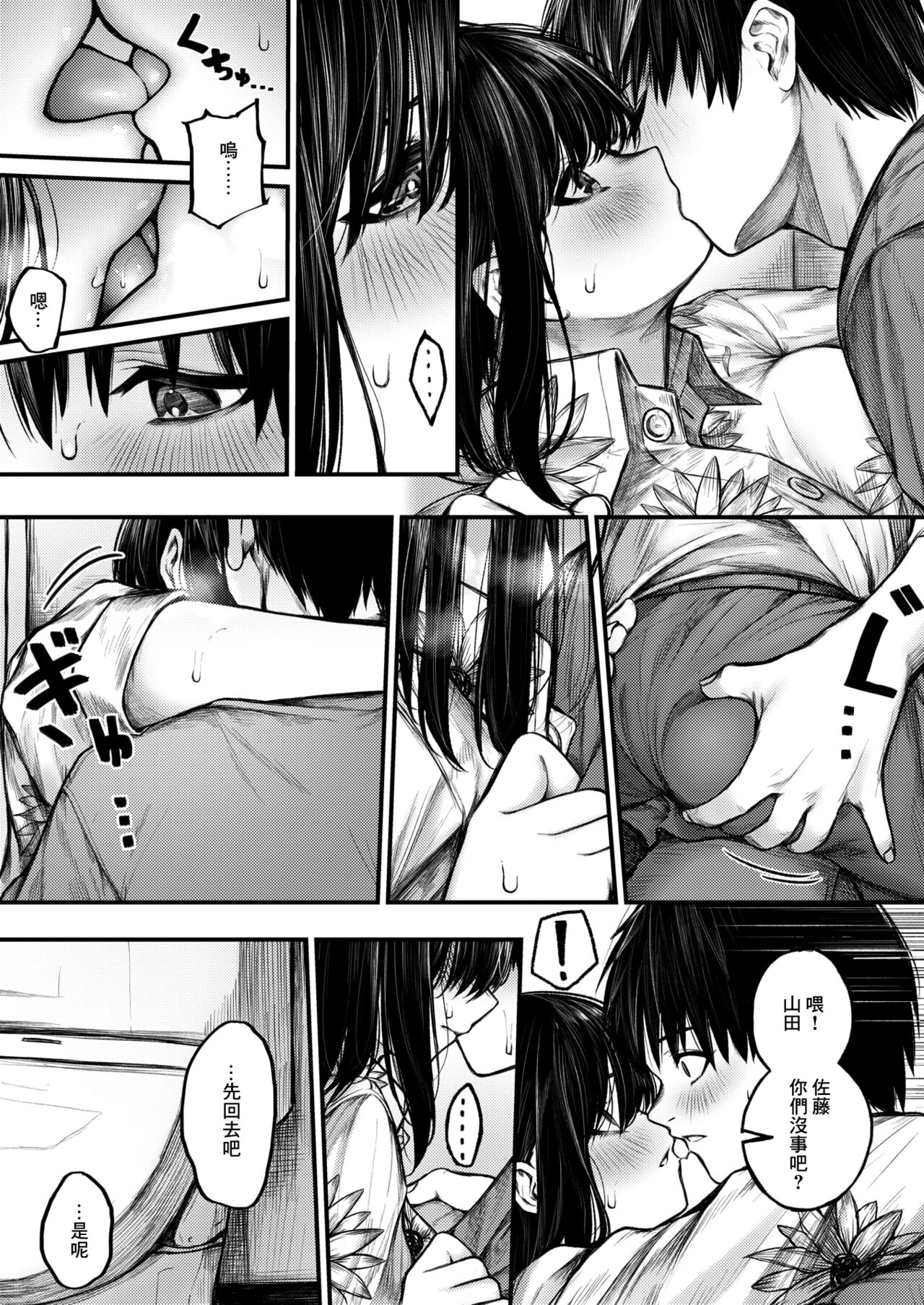 [Jury] Koromogae (COMIC X-EROS #106) [Chinese] [Digital] 图片编号 10