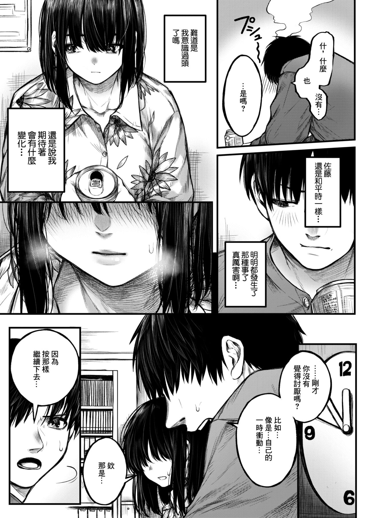 [Jury] Koromogae (COMIC X-EROS #106) [Chinese] [Digital] 图片编号 12