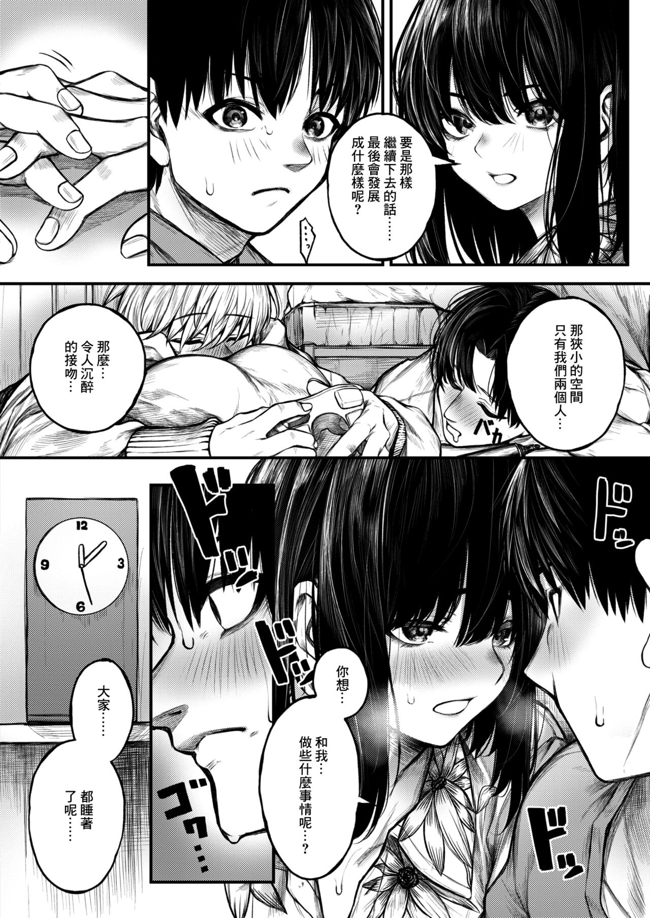 [Jury] Koromogae (COMIC X-EROS #106) [Chinese] [Digital] 图片编号 13