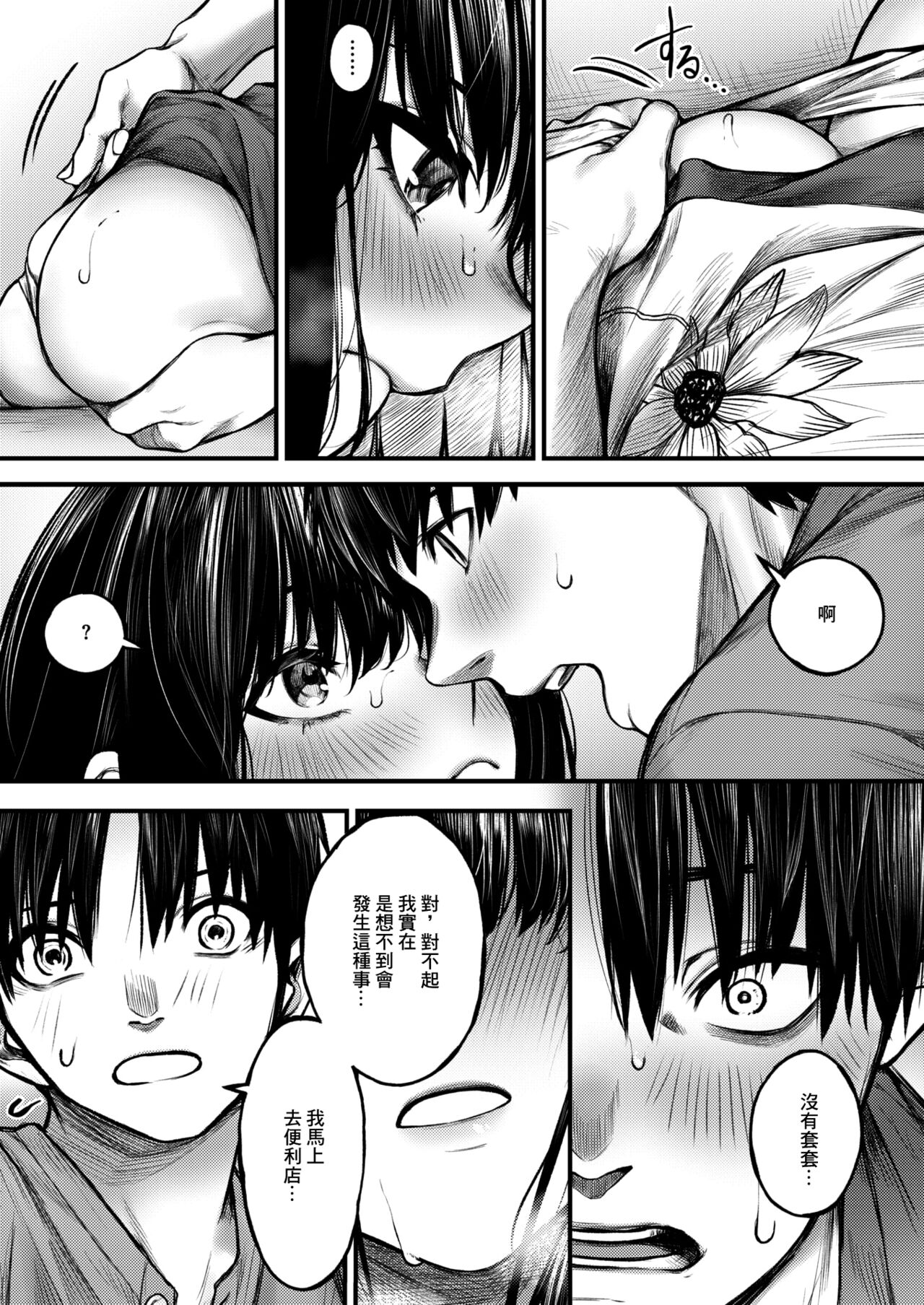 [Jury] Koromogae (COMIC X-EROS #106) [Chinese] [Digital] 图片编号 16