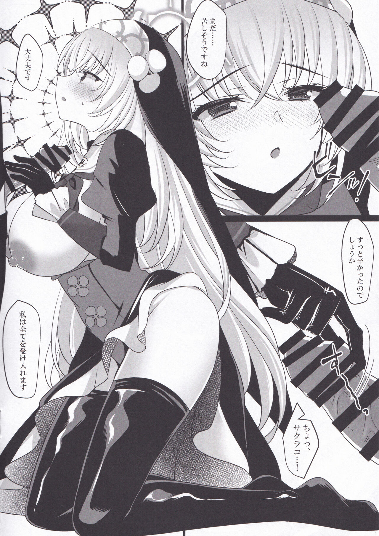 (C103) [Chocolate Latte (Ichiyo Moka)] Sakurako Sefure (Blue Archive) 图片编号 7