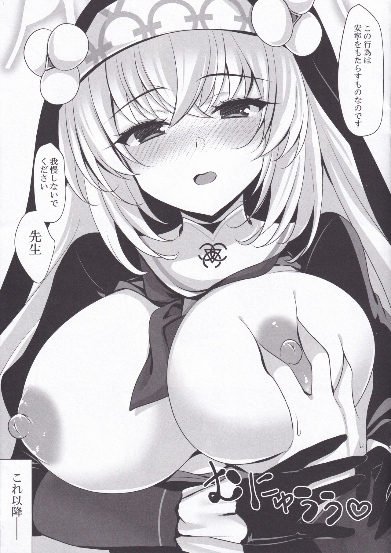 (C103) [Chocolate Latte (Ichiyo Moka)] Sakurako Sefure (Blue Archive) 图片编号 8