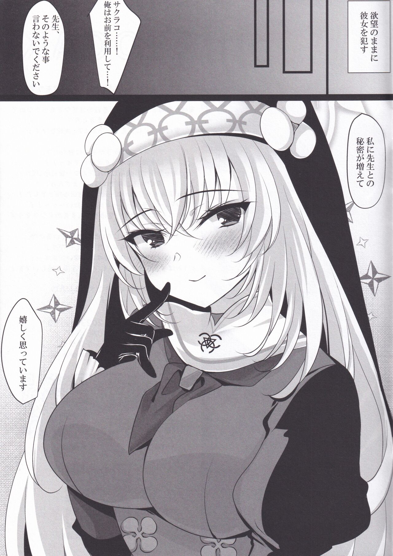 (C103) [Chocolate Latte (Ichiyo Moka)] Sakurako Sefure (Blue Archive) 图片编号 16