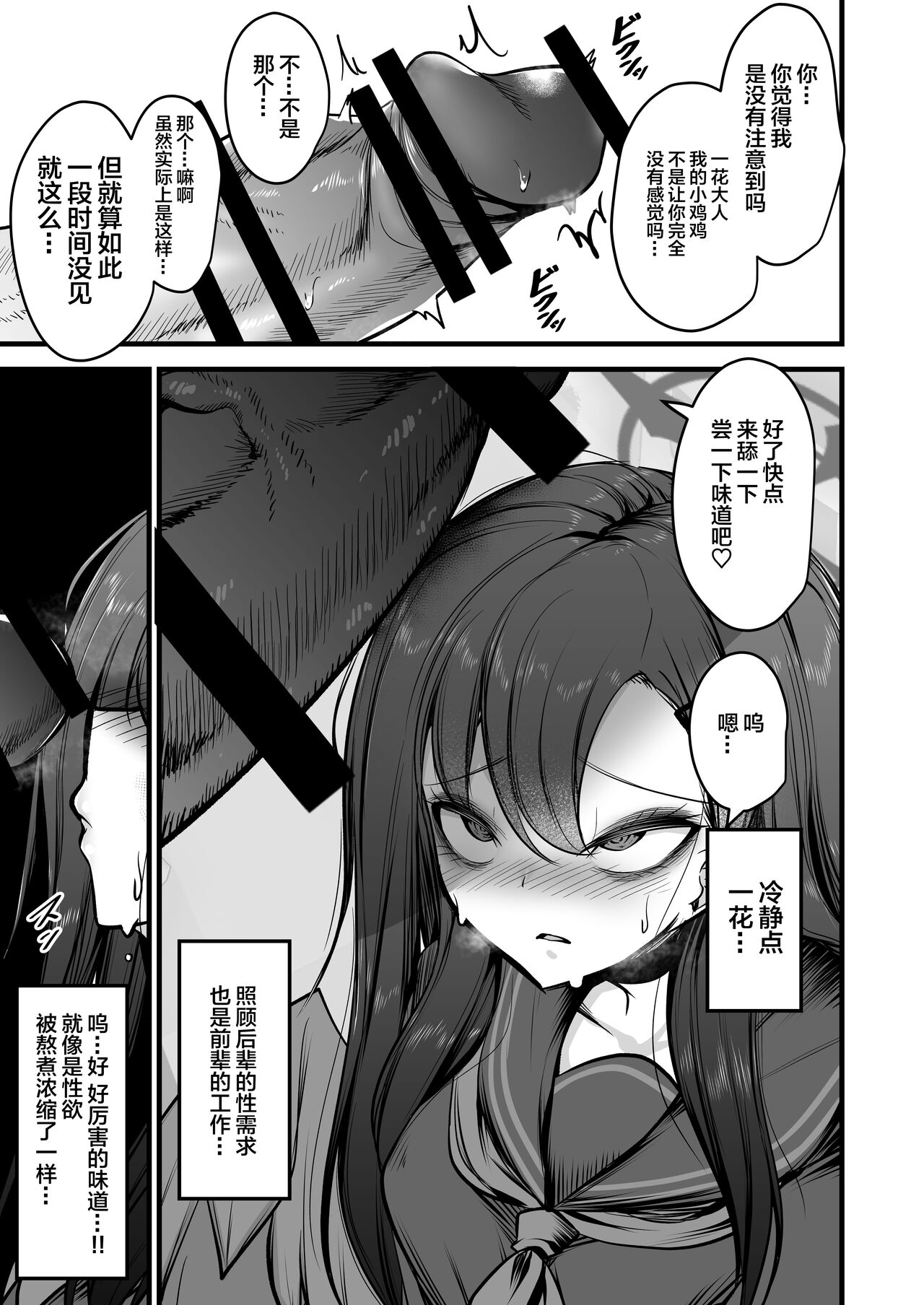 [Akagai (Mine Thrower)] Nakamasa Ichika VS Dekachin Mob-chan (Blue Archive) [Chinese] [Digital] Bildnummer 5