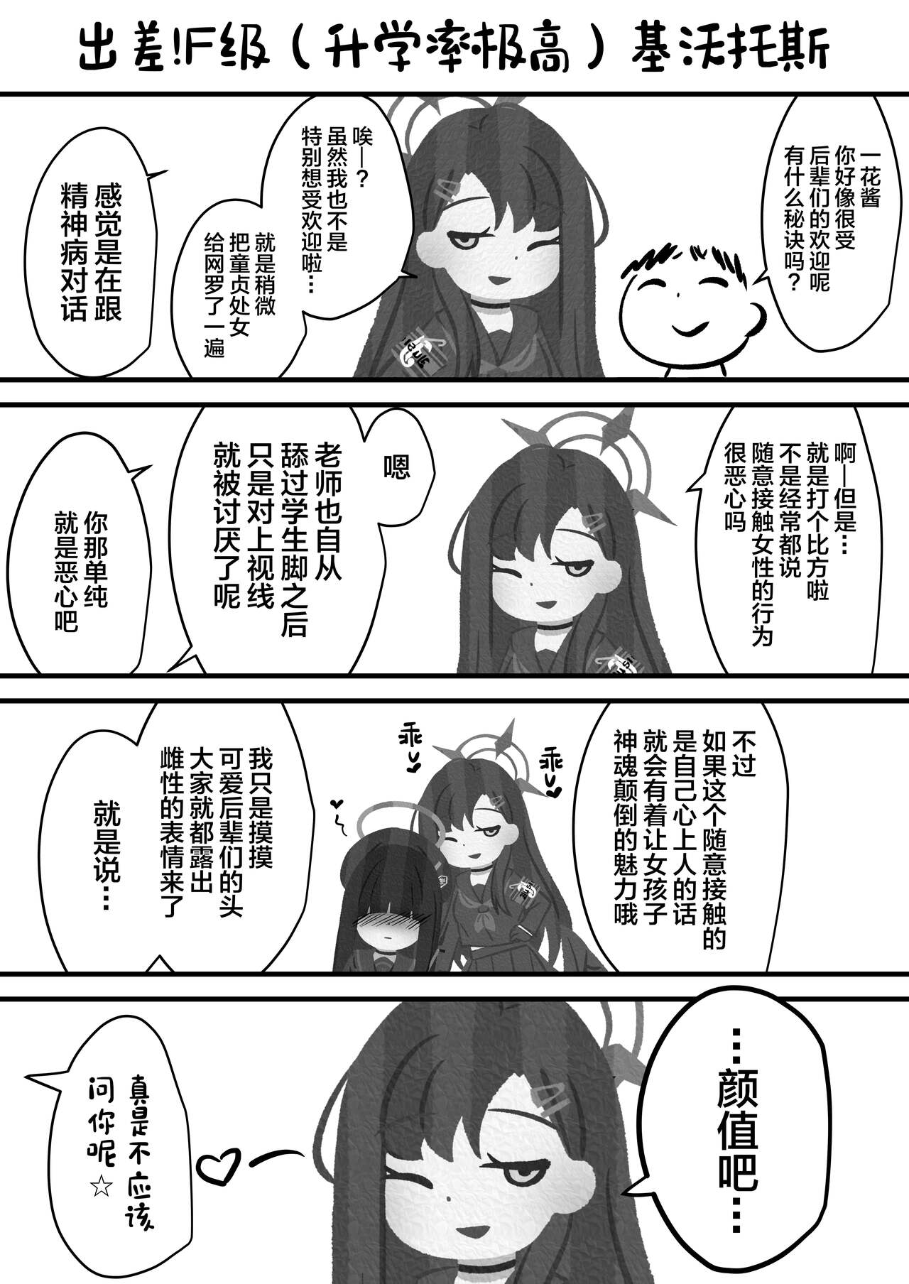 [Akagai (Mine Thrower)] Nakamasa Ichika VS Dekachin Mob-chan (Blue Archive) [Chinese] [Digital] Bildnummer 30