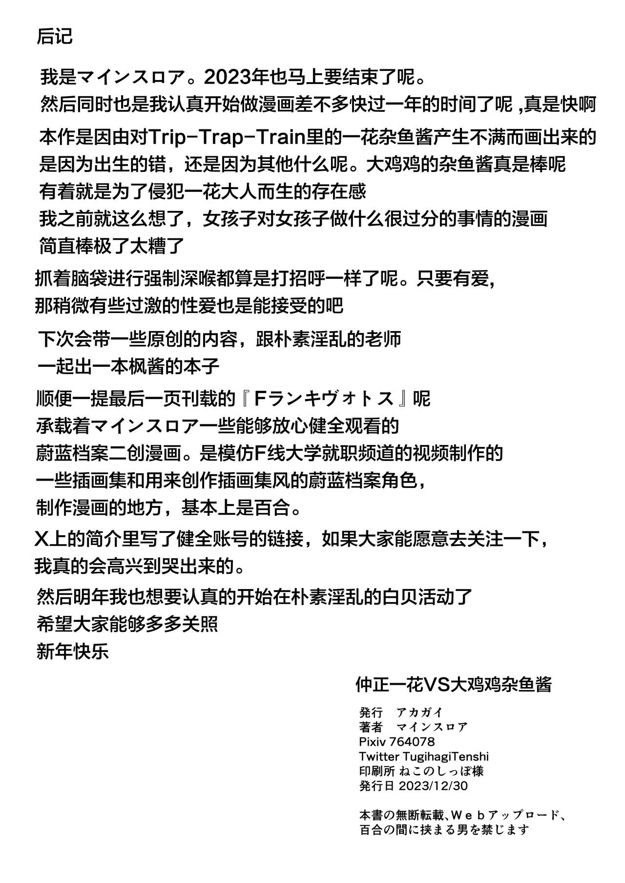 [Akagai (Mine Thrower)] Nakamasa Ichika VS Dekachin Mob-chan (Blue Archive) [Chinese] [Digital] Bildnummer 32