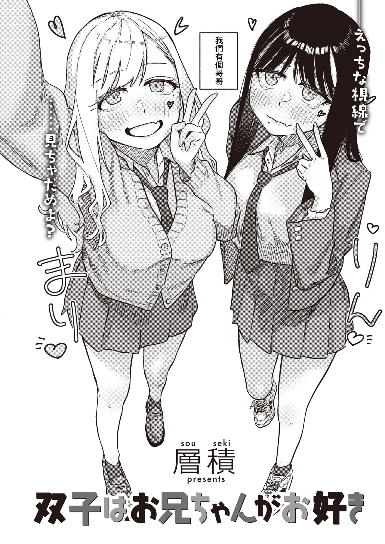[Souseki] Futago wa Onii-chan ga Osuki (COMIC Kairakuten 2024-01) [Chinese] [Digital] numero di immagine  2