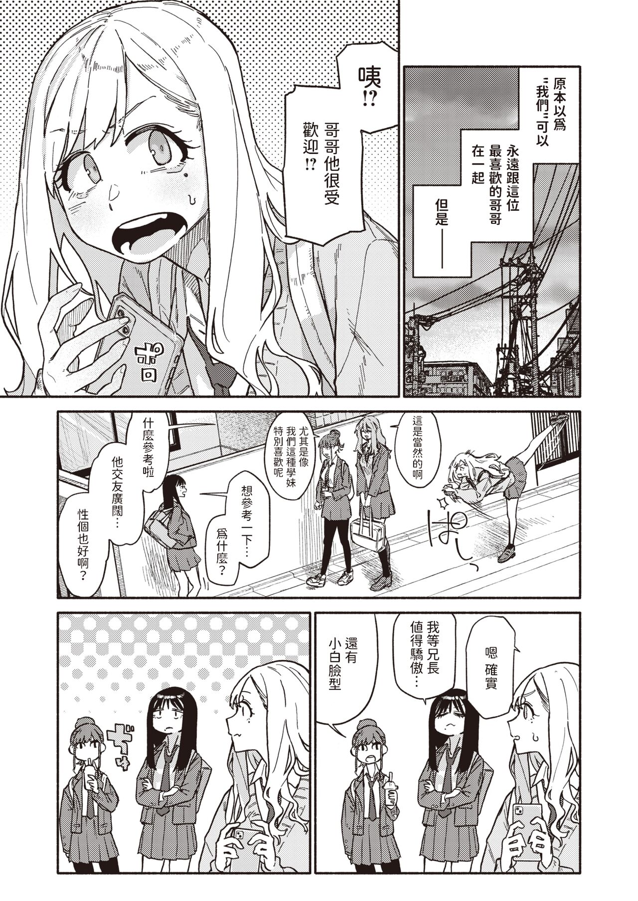 [Souseki] Futago wa Onii-chan ga Osuki (COMIC Kairakuten 2024-01) [Chinese] [Digital] numero di immagine  3