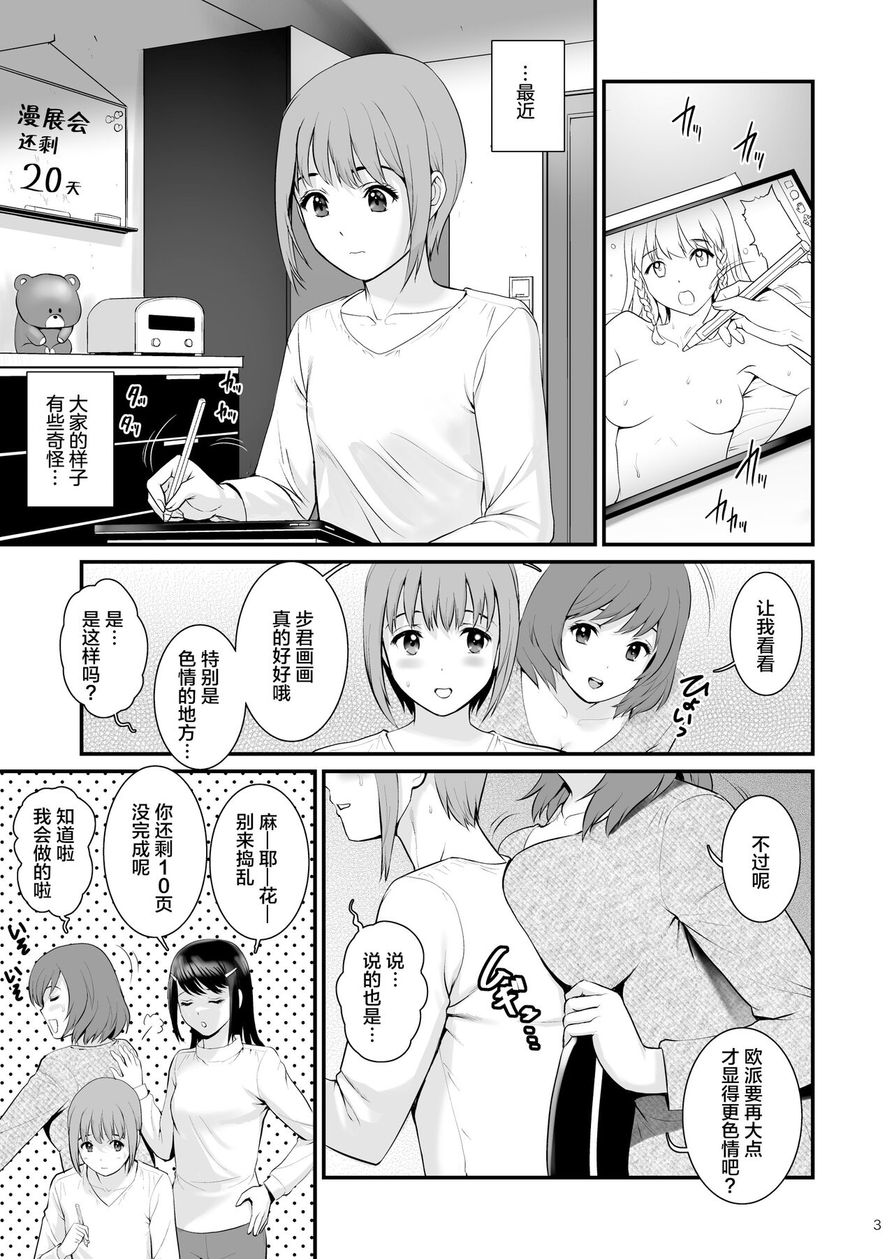 [Saigado] Gang-Bang-GIRLS [Chinese] [Digital] изображение № 2