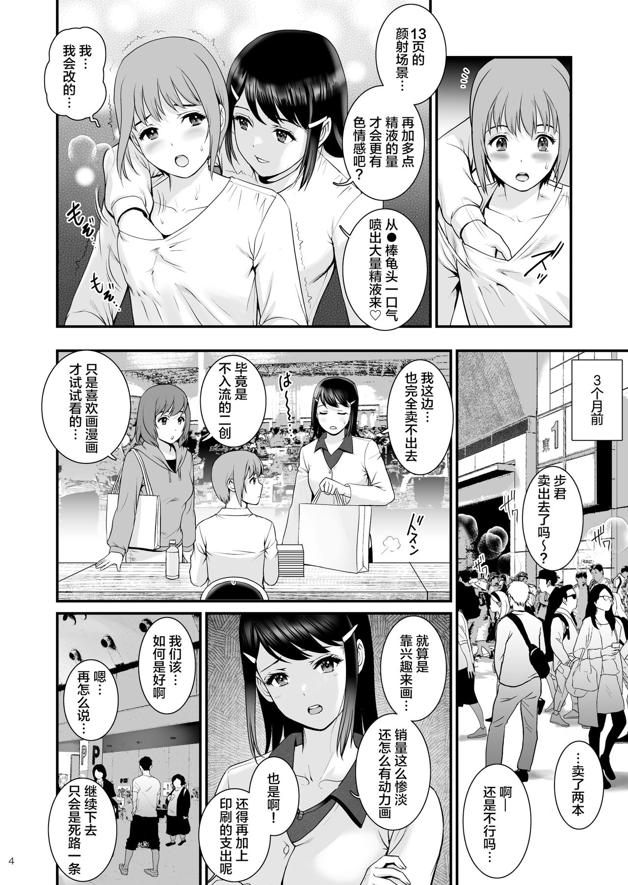 [Saigado] Gang-Bang-GIRLS [Chinese] [Digital] изображение № 3