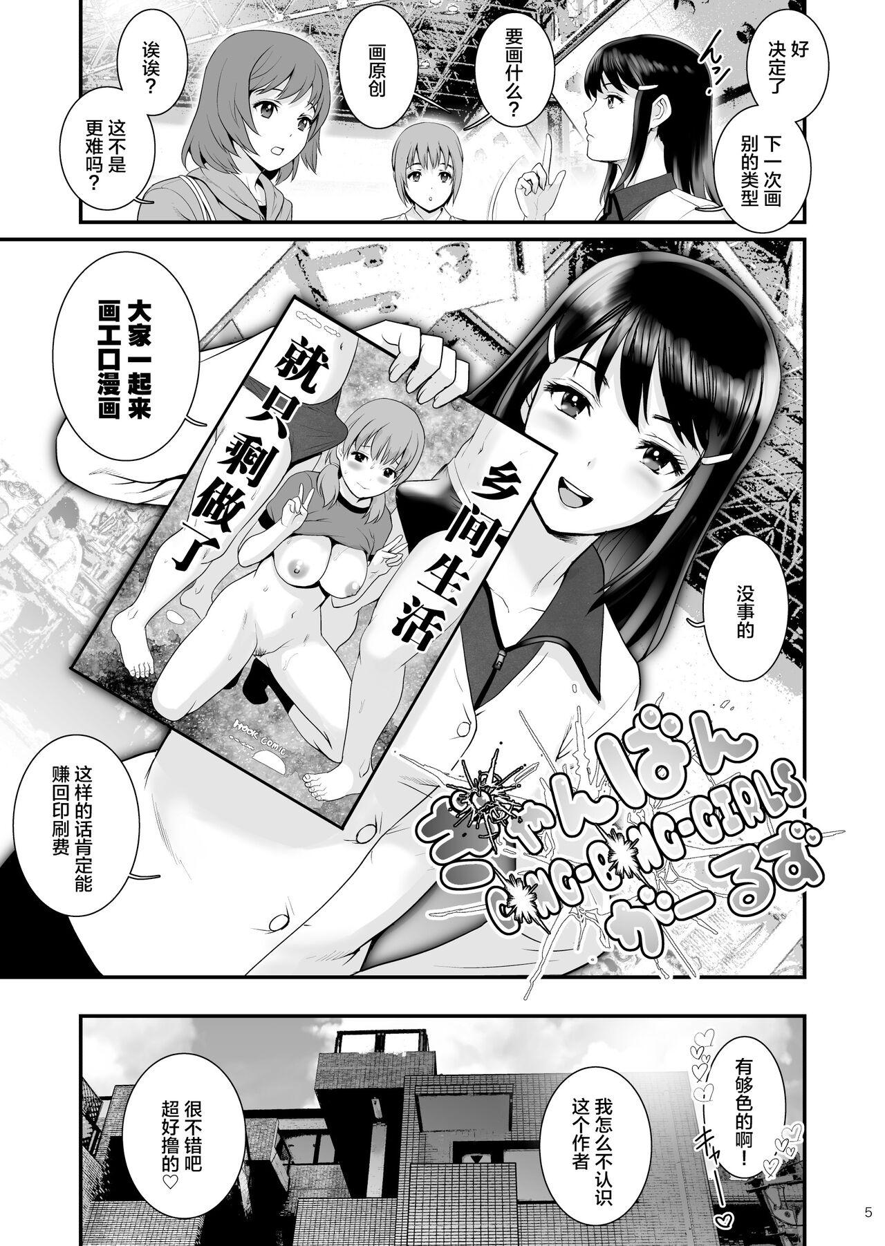 [Saigado] Gang-Bang-GIRLS [Chinese] [Digital] изображение № 4