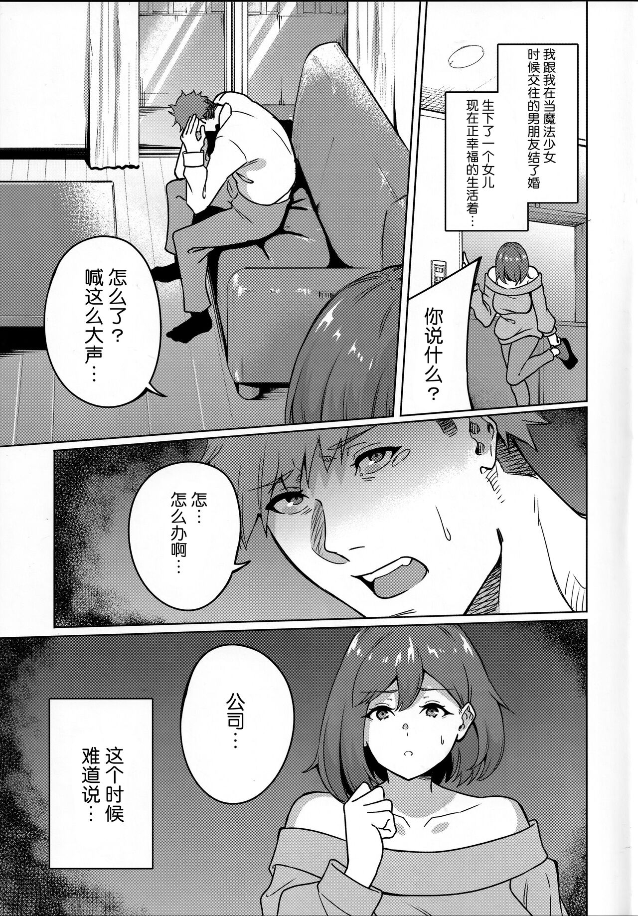 (C103)  [7連鎖] ワケあり元魔法少女(35)金欠AVデビュー!～マジカル人妻パワーメイィィクアァアァァーーップ!!～ [魔法汉化组] numero di immagine  4