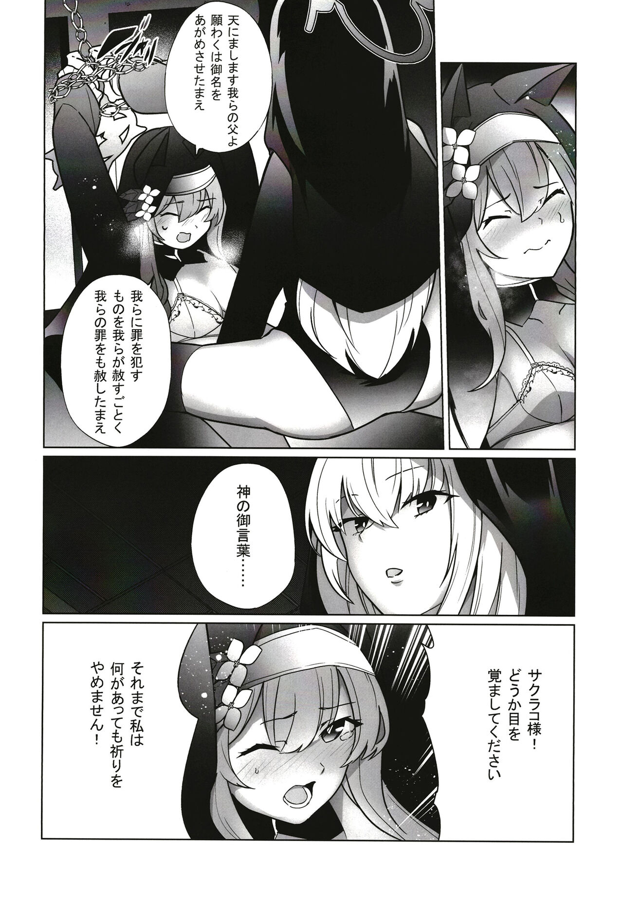 [Choukenkouya (Kenkou Shindan-chan)] Shu no Mikokoro no Mamani (Blue Archive) [Digital] Bildnummer 9