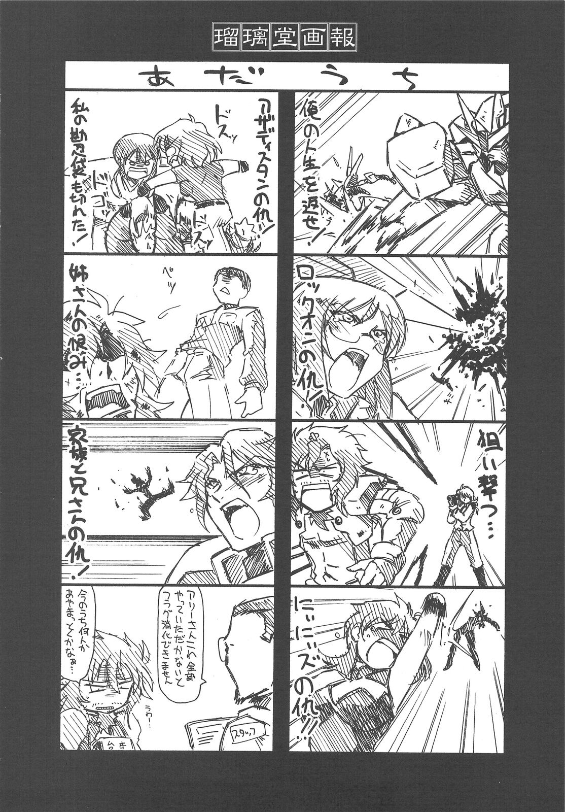 (C75) [UA Daisakusen (Harada Shoutarou)] Ruridou Gahou CODE：37 (Gundam 00) image number 27