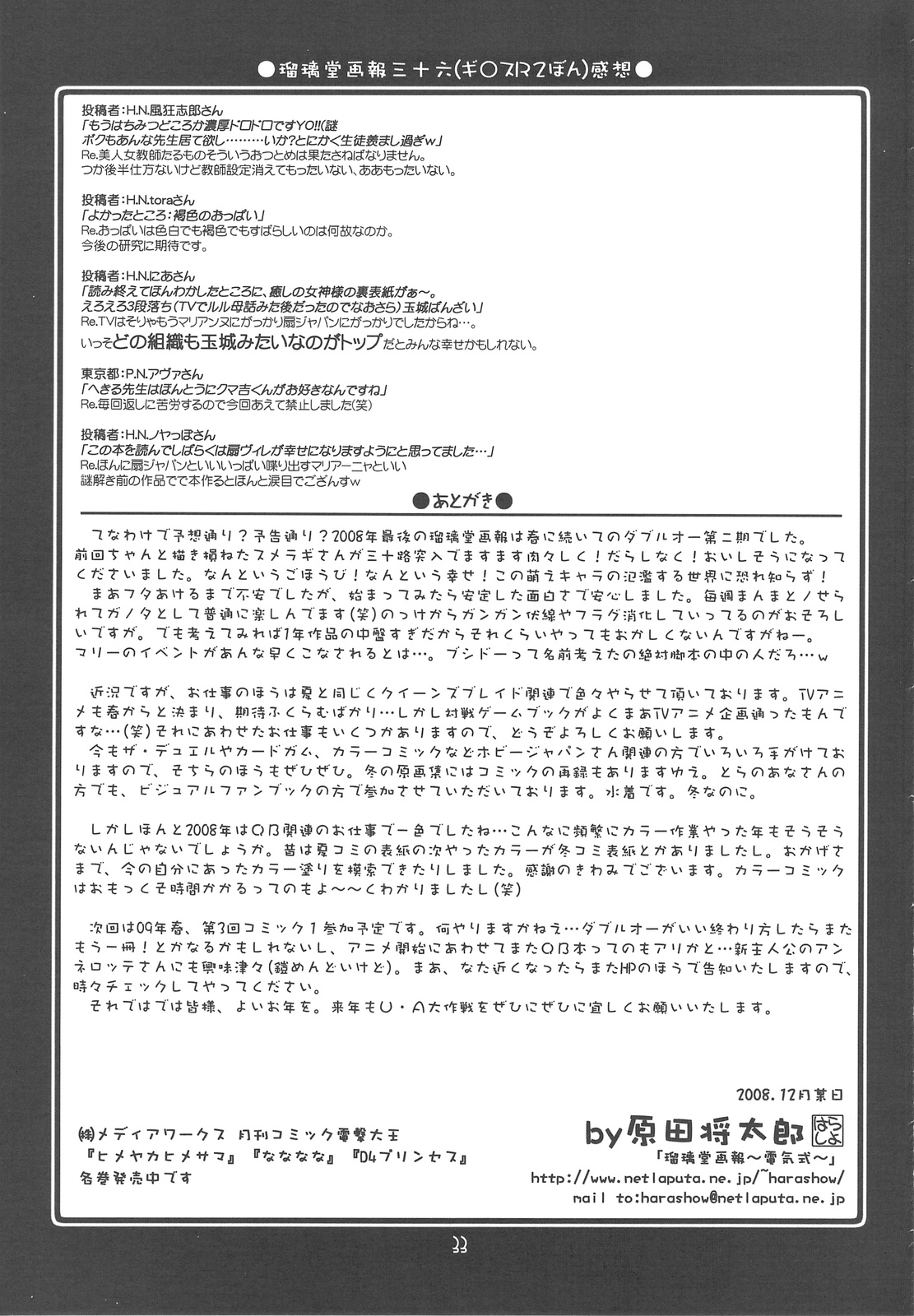 (C75) [UA Daisakusen (Harada Shoutarou)] Ruridou Gahou CODE：37 (Gundam 00) image number 32