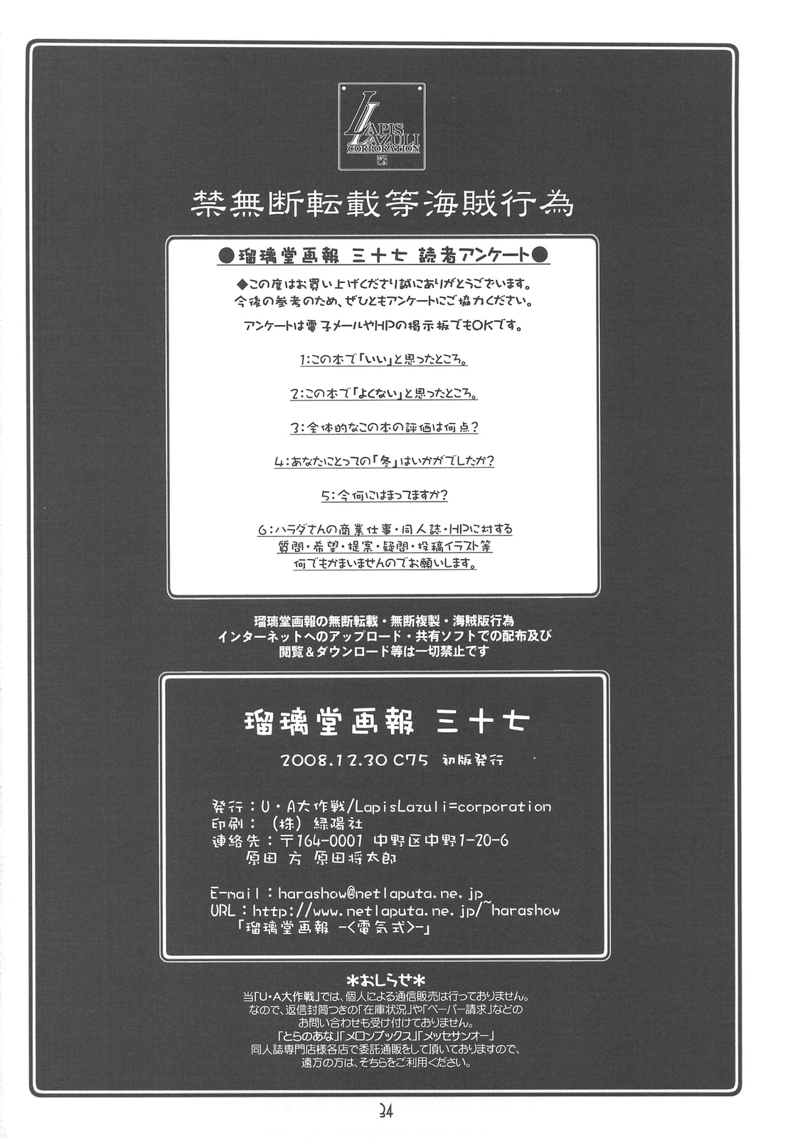 (C75) [UA Daisakusen (Harada Shoutarou)] Ruridou Gahou CODE：37 (Gundam 00) image number 33