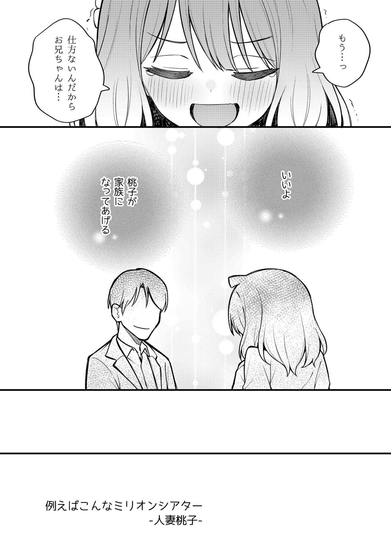 [Wasuraruru Tegami (Binsen)] Tatoeba Konna Million Theater Vol. 12 Hitozuma Momoko (THE IDOLM@STER MILLION LIVE!) [Digital] Bildnummer 8