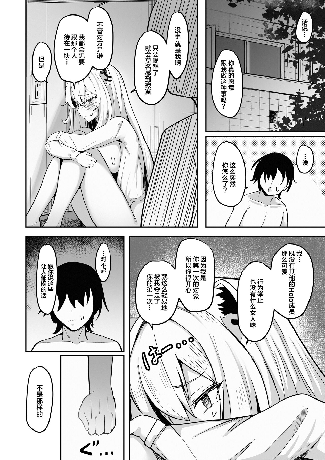 [Mumei Kibou (Nantoka)] MenheLion ~Sappari Tori Paitan Base~ (Shishiro Botan) [Chinese] [Digital] numero di immagine  15