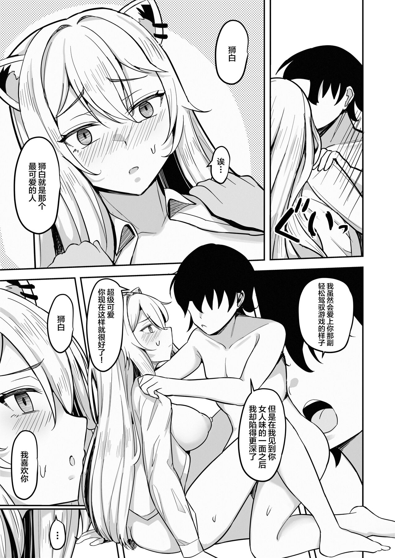 [Mumei Kibou (Nantoka)] MenheLion ~Sappari Tori Paitan Base~ (Shishiro Botan) [Chinese] [Digital] numero di immagine  16