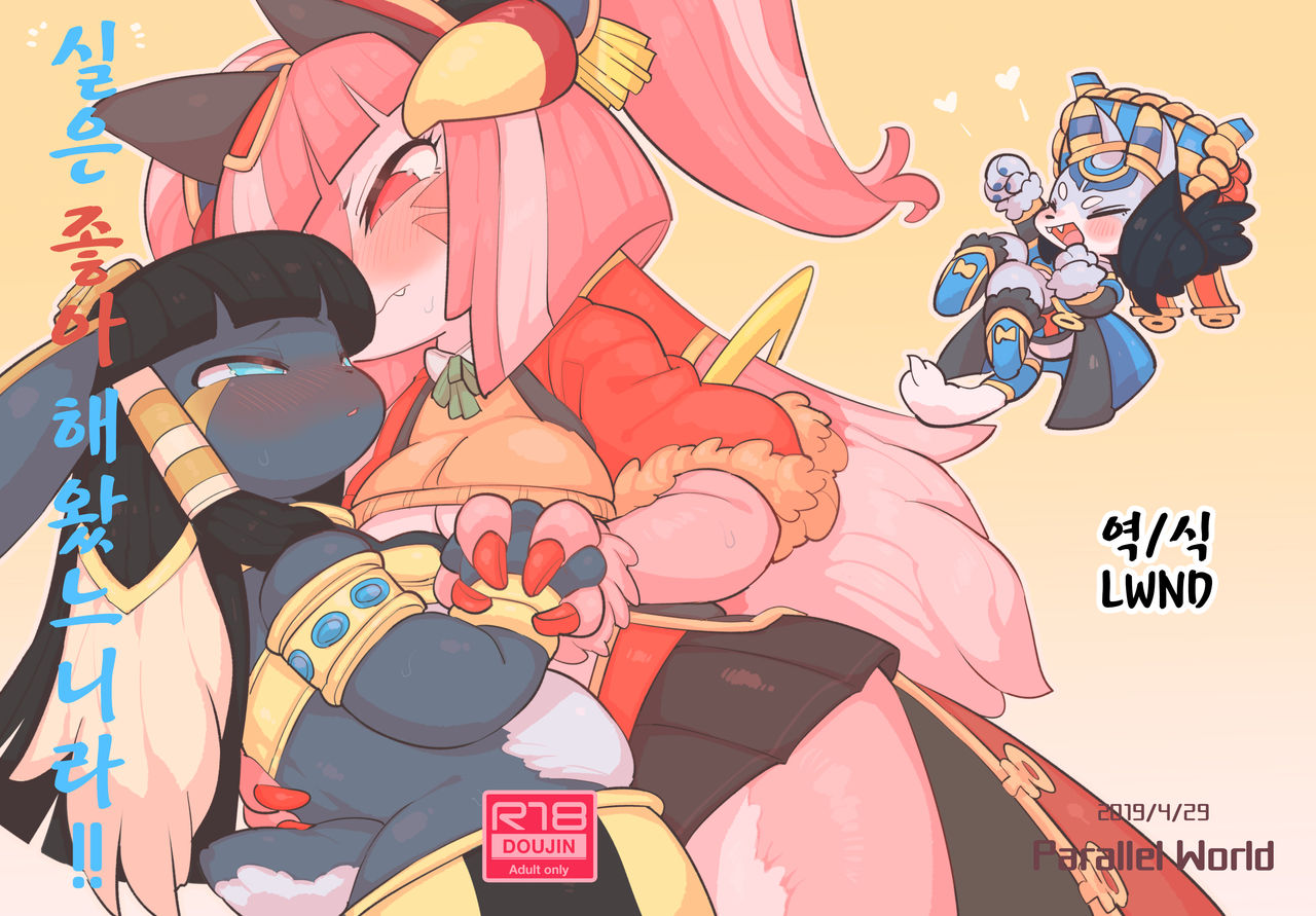 (Kemoket 8) [Parallel World (Mosa)] Jitsu wa Suki datta no ja!! (Full Bokko Heroes) [Korean] [LWND] numero di immagine  1