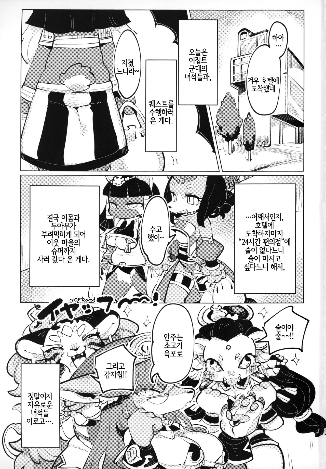 (Kemoket 8) [Parallel World (Mosa)] Jitsu wa Suki datta no ja!! (Full Bokko Heroes) [Korean] [LWND] numero di immagine  2