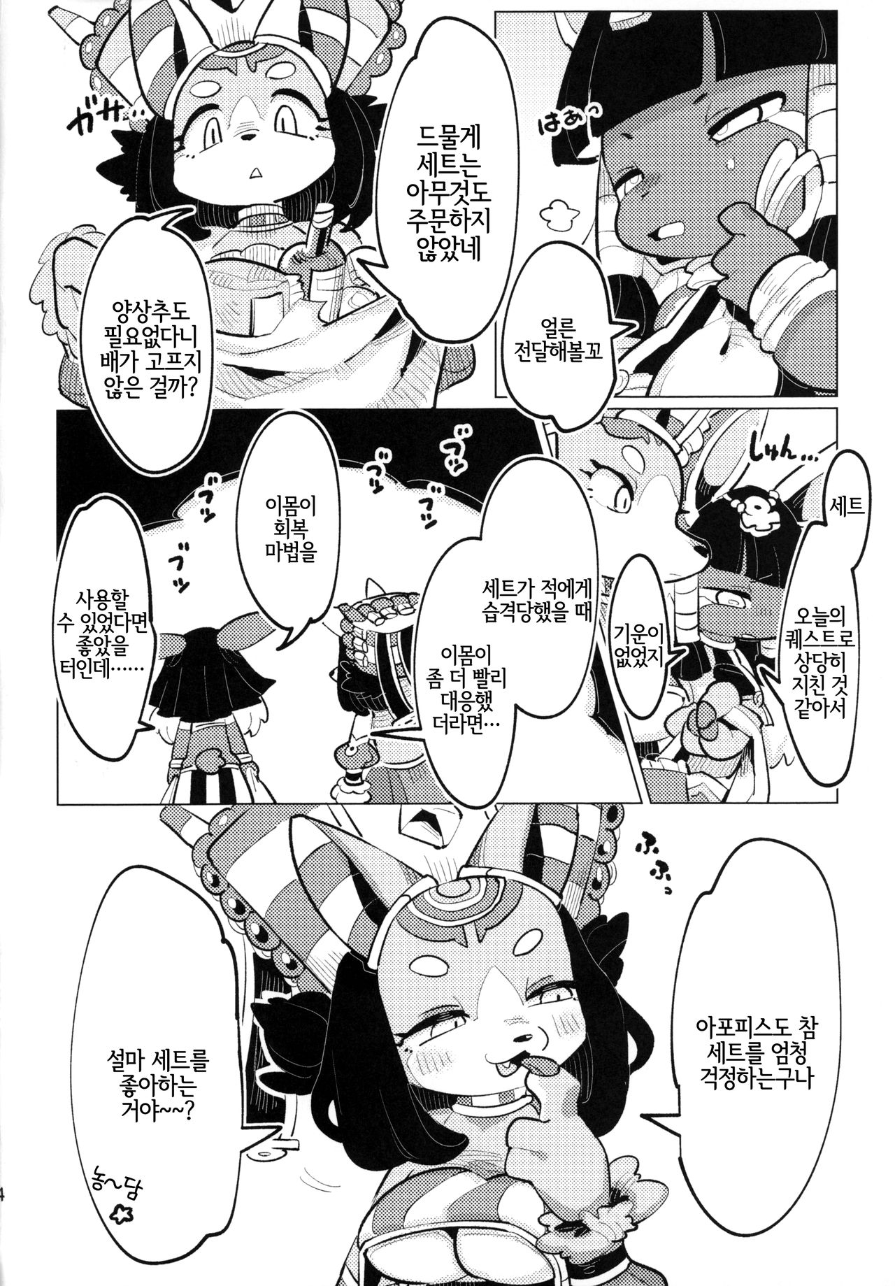 (Kemoket 8) [Parallel World (Mosa)] Jitsu wa Suki datta no ja!! (Full Bokko Heroes) [Korean] [LWND] numero di immagine  3