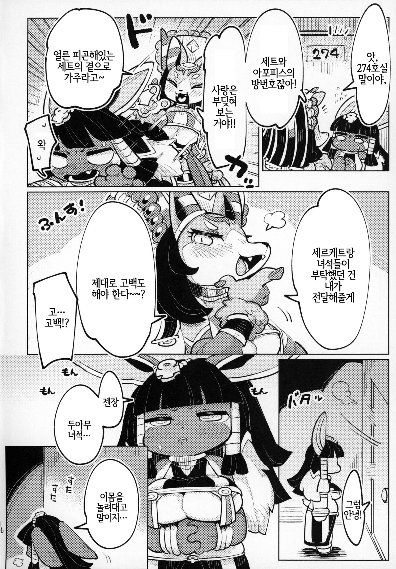 (Kemoket 8) [Parallel World (Mosa)] Jitsu wa Suki datta no ja!! (Full Bokko Heroes) [Korean] [LWND] numero di immagine  5