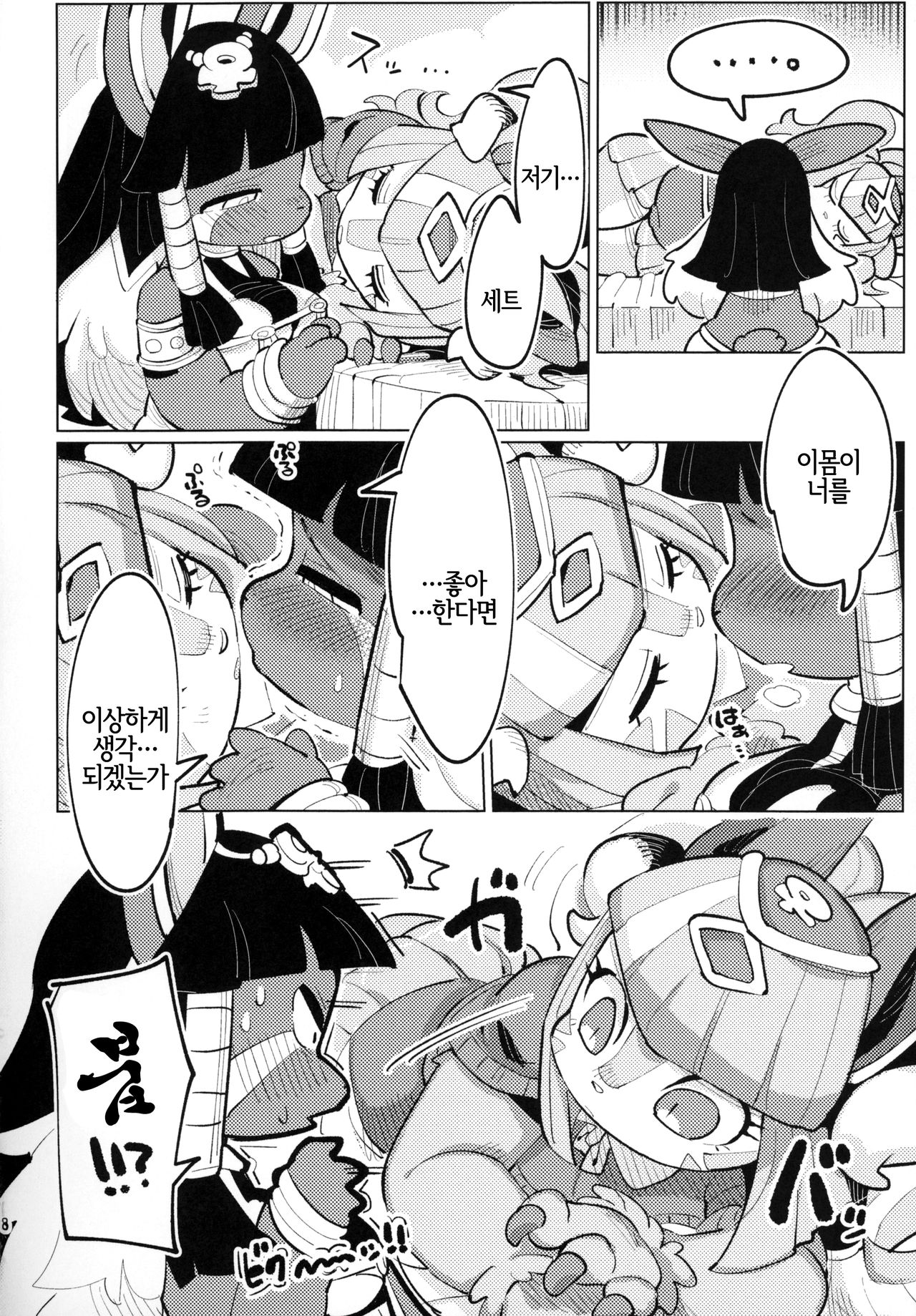 (Kemoket 8) [Parallel World (Mosa)] Jitsu wa Suki datta no ja!! (Full Bokko Heroes) [Korean] [LWND] numero di immagine  7