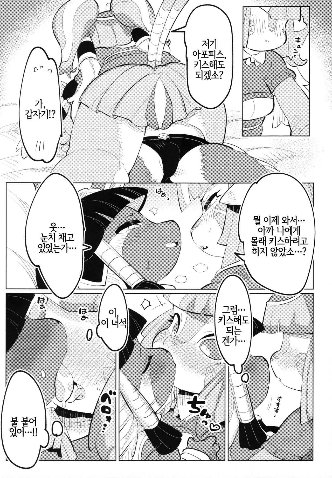 (Kemoket 8) [Parallel World (Mosa)] Jitsu wa Suki datta no ja!! (Full Bokko Heroes) [Korean] [LWND] numero di immagine  10