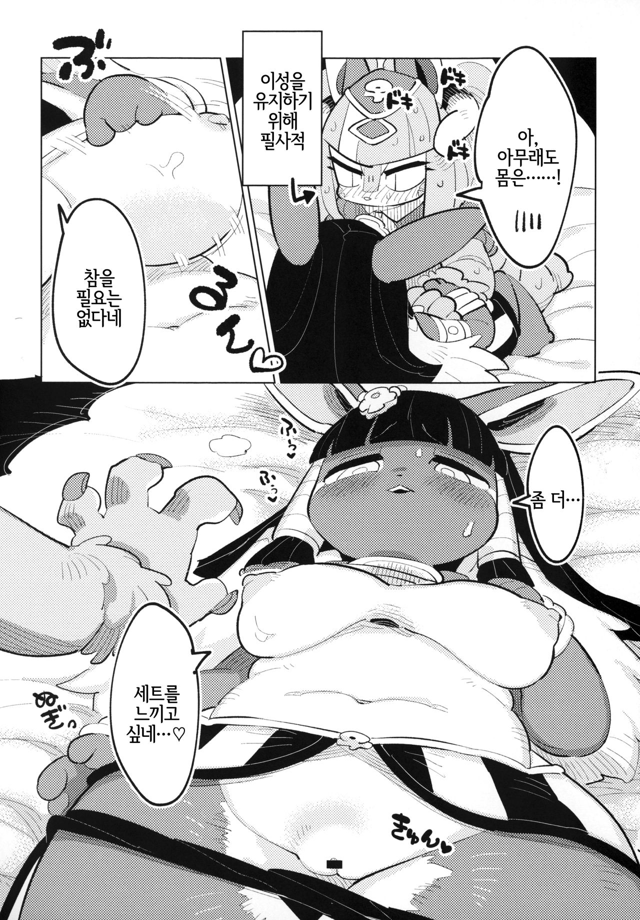 (Kemoket 8) [Parallel World (Mosa)] Jitsu wa Suki datta no ja!! (Full Bokko Heroes) [Korean] [LWND] numero di immagine  12