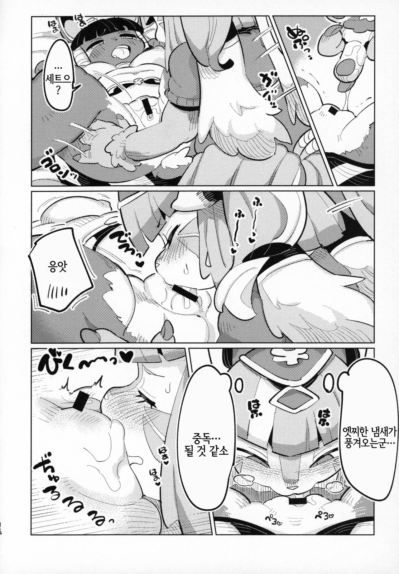 (Kemoket 8) [Parallel World (Mosa)] Jitsu wa Suki datta no ja!! (Full Bokko Heroes) [Korean] [LWND] numero di immagine  15