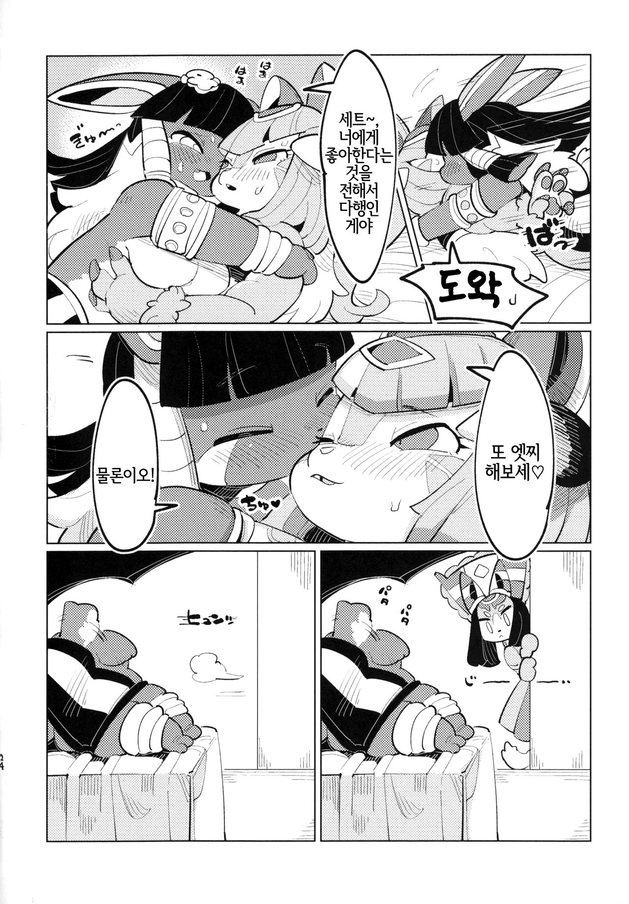 (Kemoket 8) [Parallel World (Mosa)] Jitsu wa Suki datta no ja!! (Full Bokko Heroes) [Korean] [LWND] numero di immagine  23