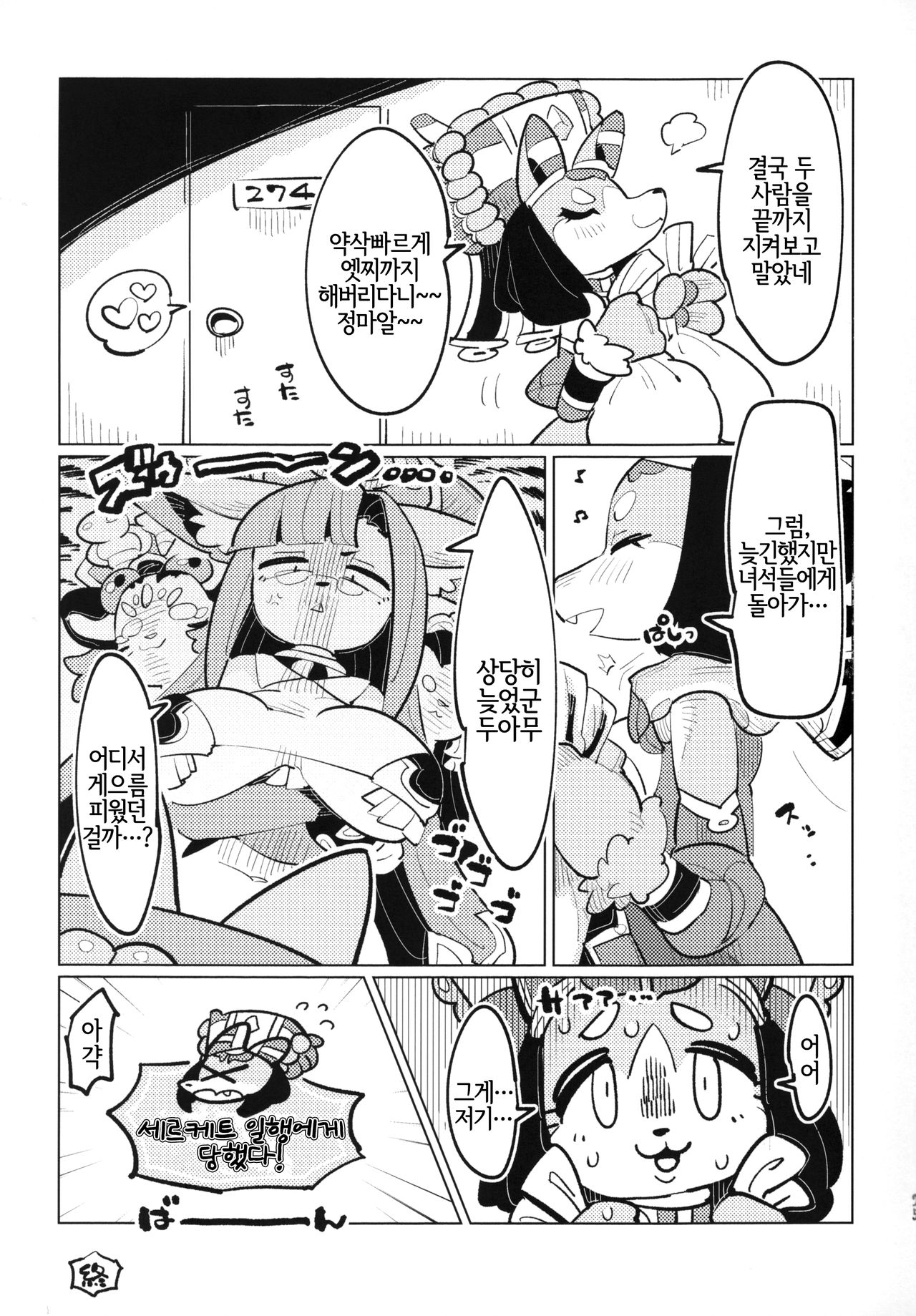 (Kemoket 8) [Parallel World (Mosa)] Jitsu wa Suki datta no ja!! (Full Bokko Heroes) [Korean] [LWND] numero di immagine  24